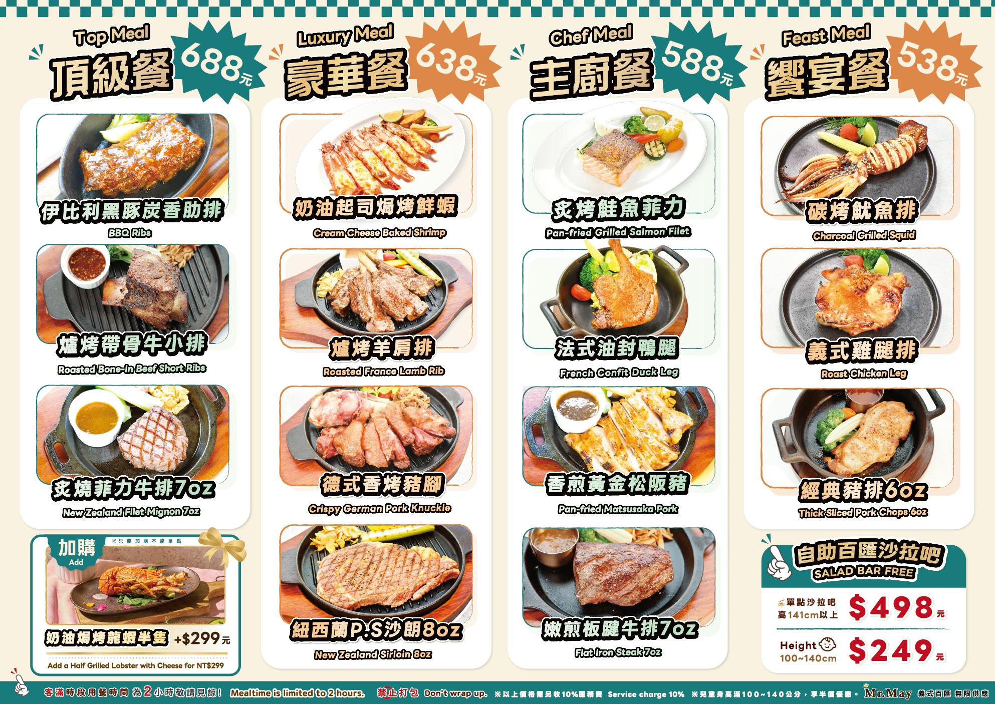 Mr.May義式料理｜美食地圖 skmeats菜單