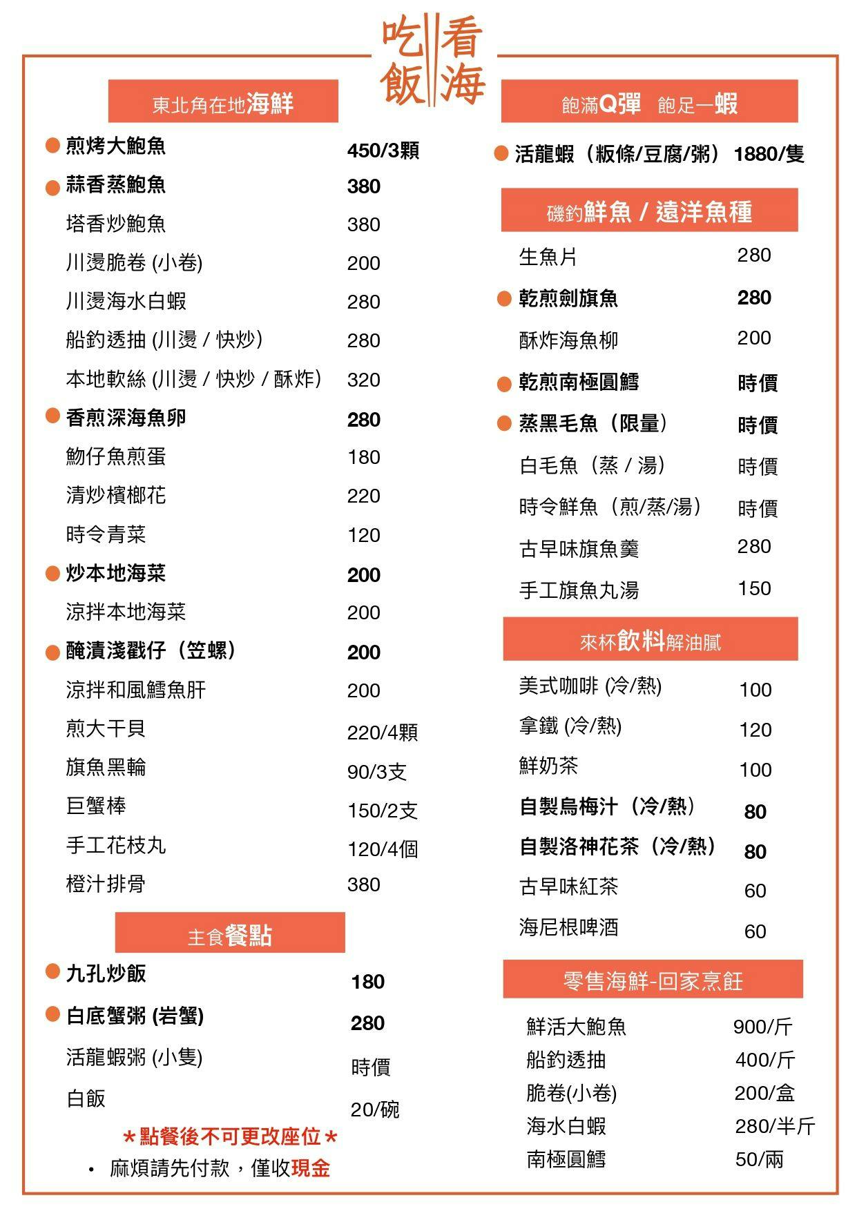 吃飯看海 | 立即訂位！inline 線上訂位預約