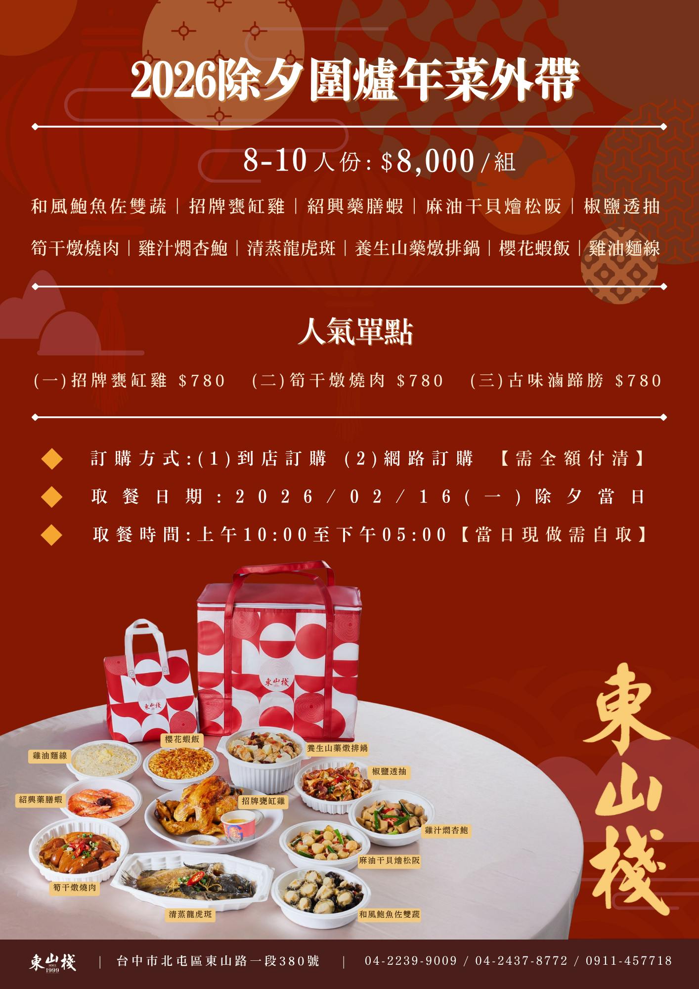 東山棧| 立即訂位！inline 線上訂位預約