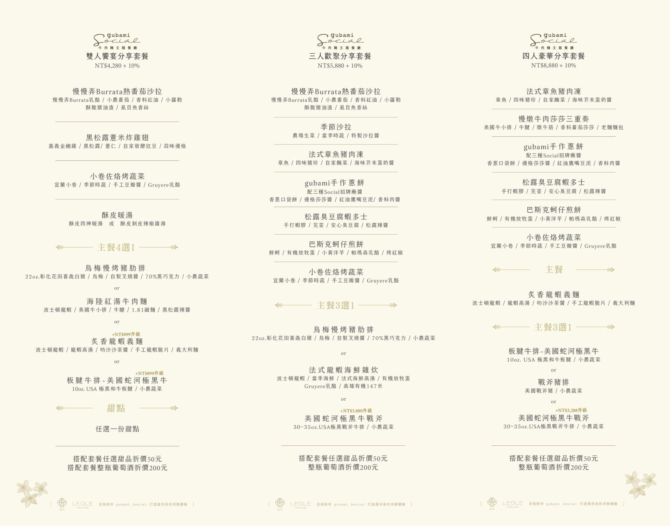 Gubami Social-新光三越門市｜美食地圖 skmeats菜單