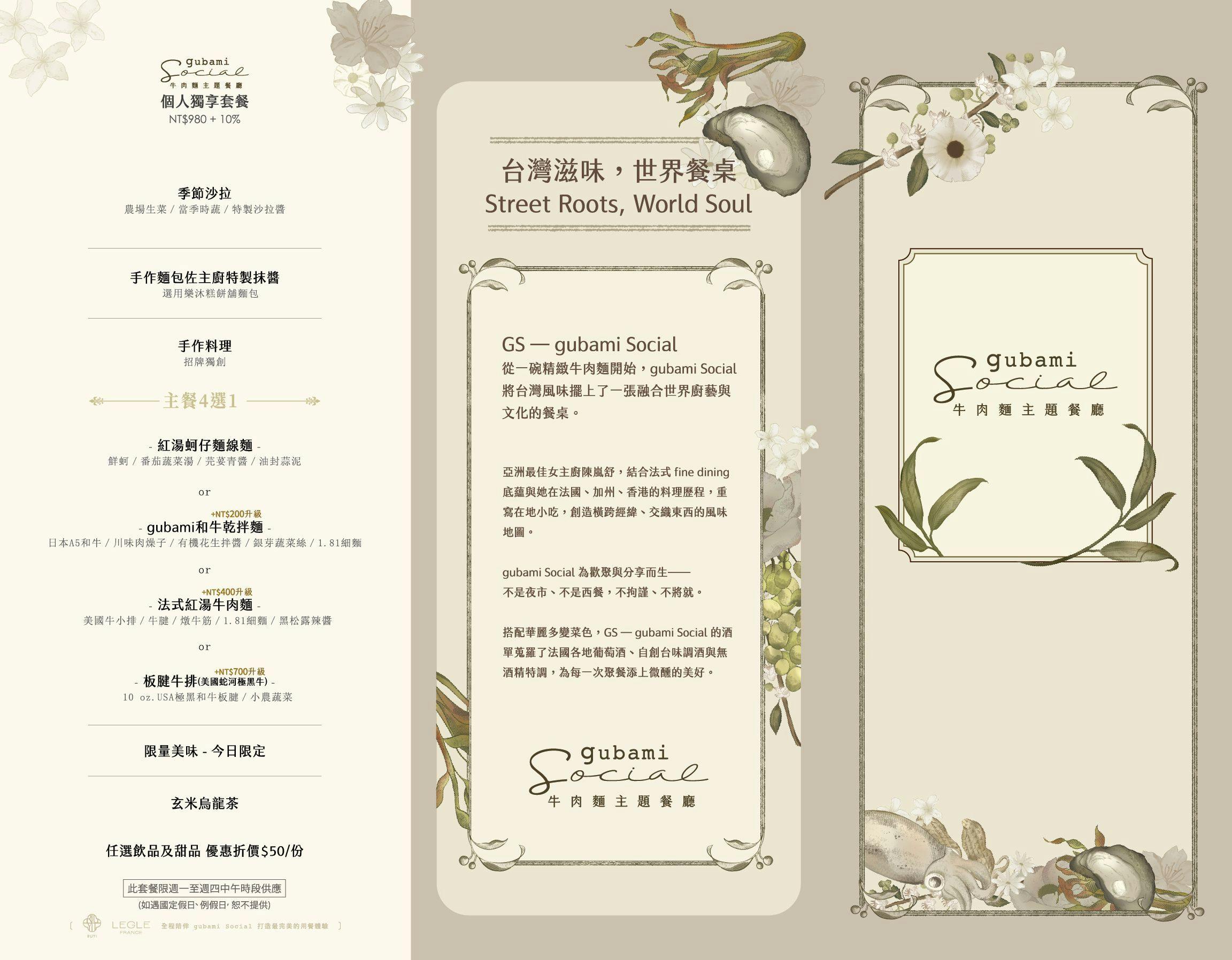 Gubami Social-新光三越門市｜美食地圖 skmeats菜單