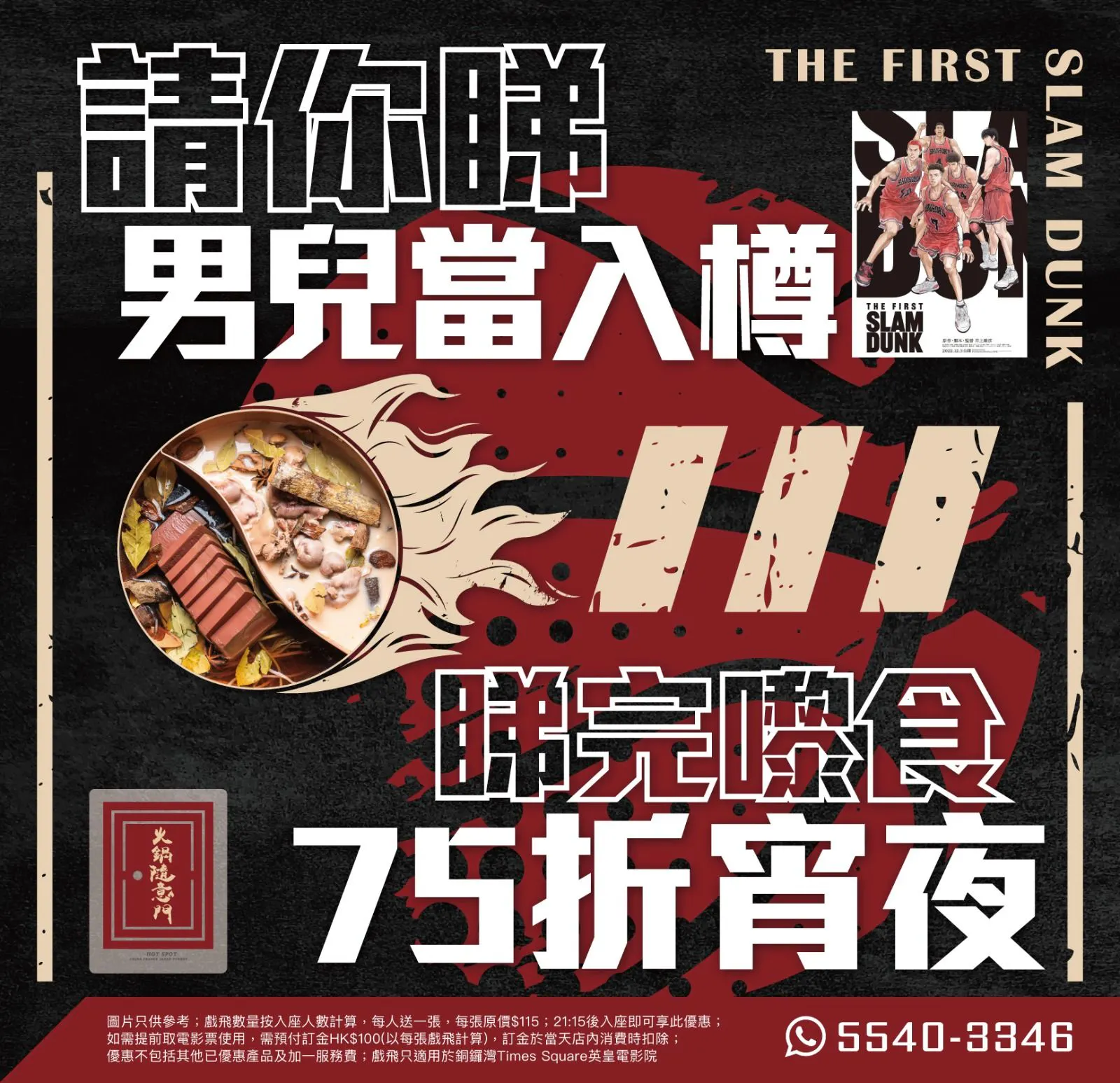 火鍋隨意門 Hotspot | Book Now! - inline online bookings