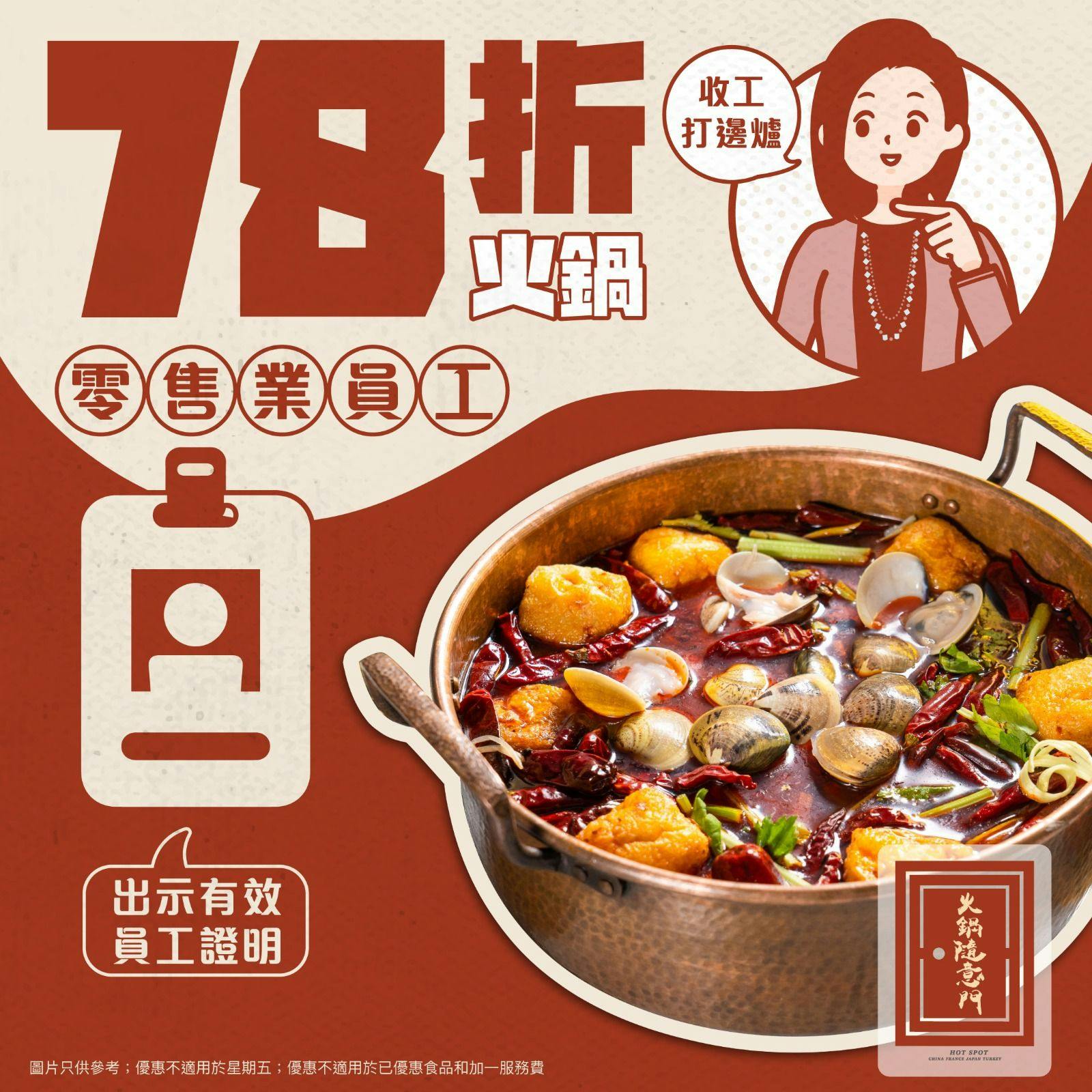 火鍋隨意門 Hotspot | Book Now! - inline online bookings