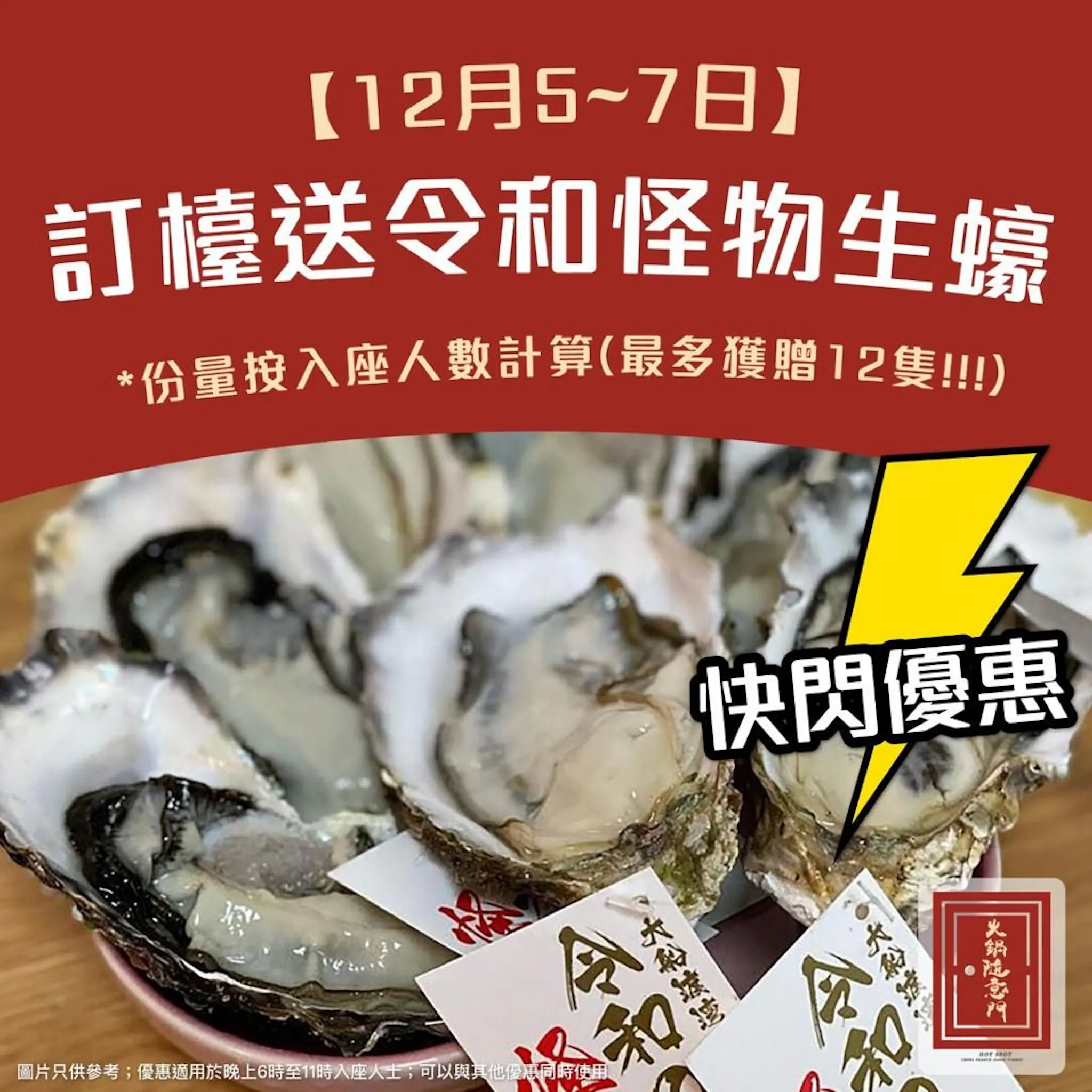 火鍋隨意門 Hotspot | Book Now! - inline online bookings
