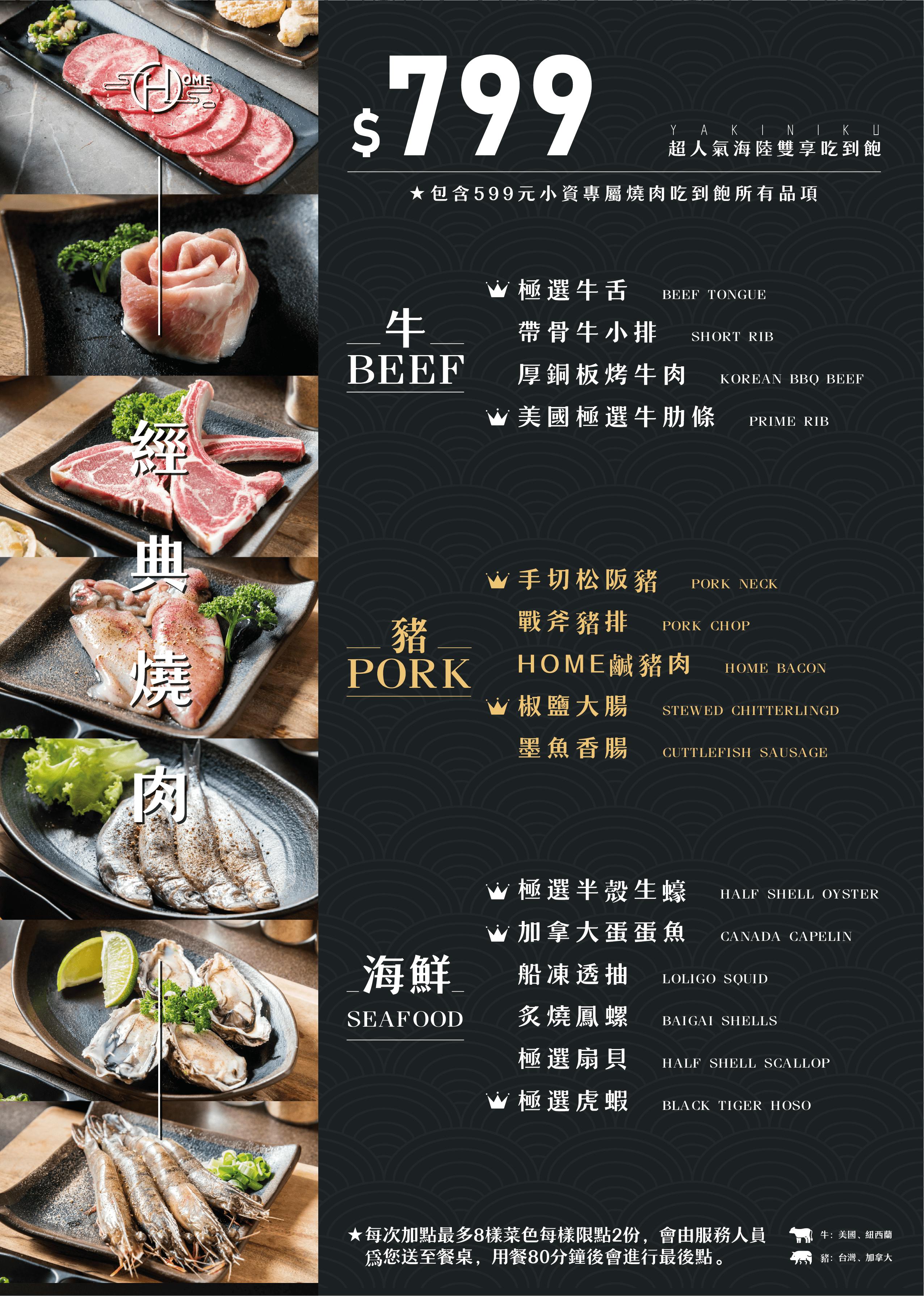 HOME燒肉 永春店 | Book Now! - inline online bookings