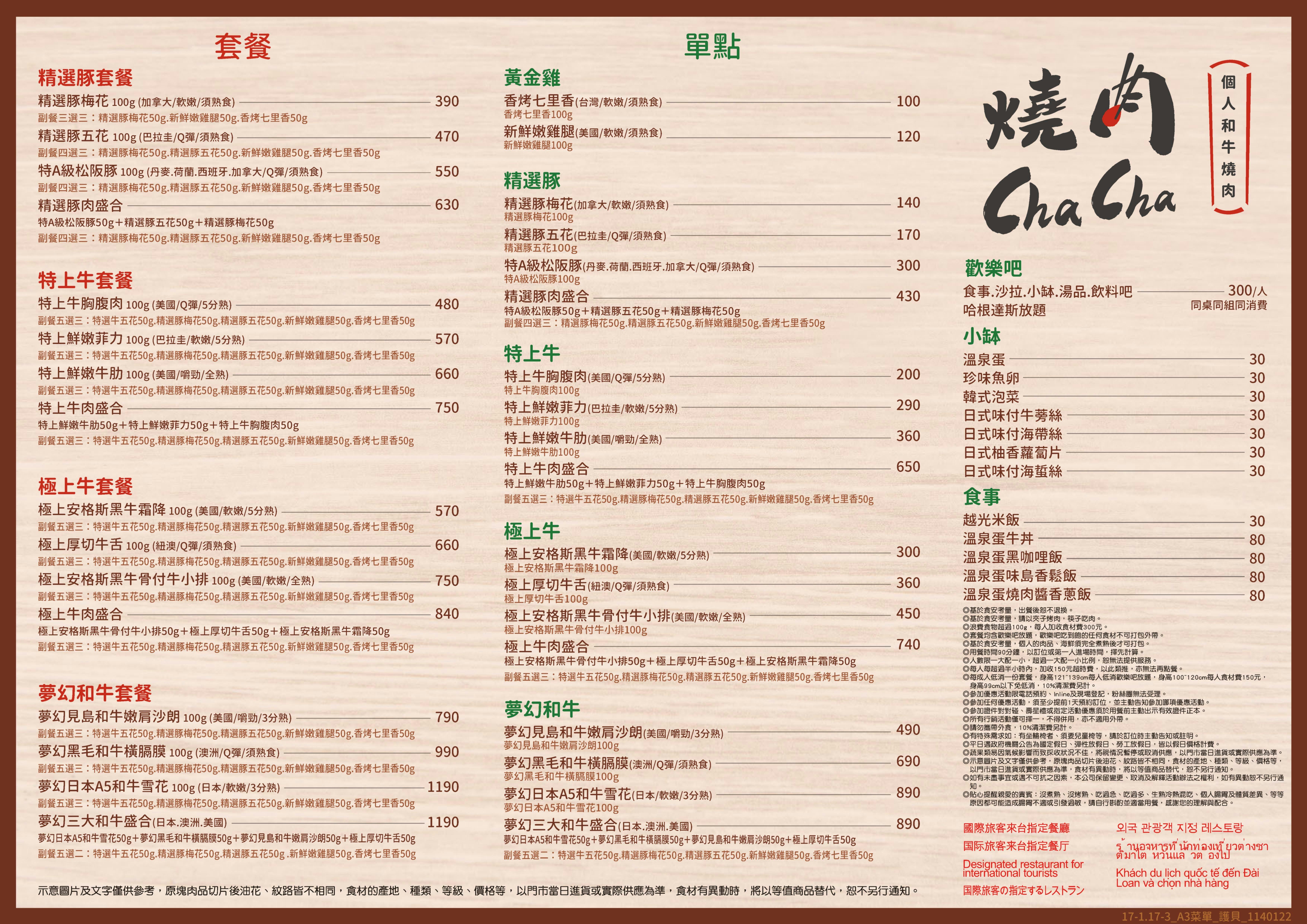 西門燒肉推薦｜燒肉ChaCha 個人和牛燒肉西門店——馬辣集團夢幻菜單，世界三大和牛盛合真實評論