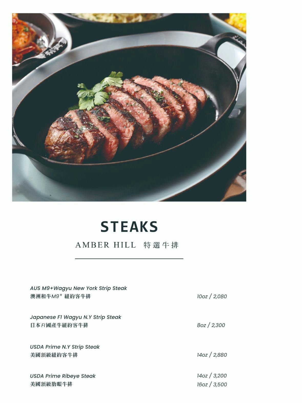 Amber Hill新光三越門市｜美食地圖 skmeats菜單