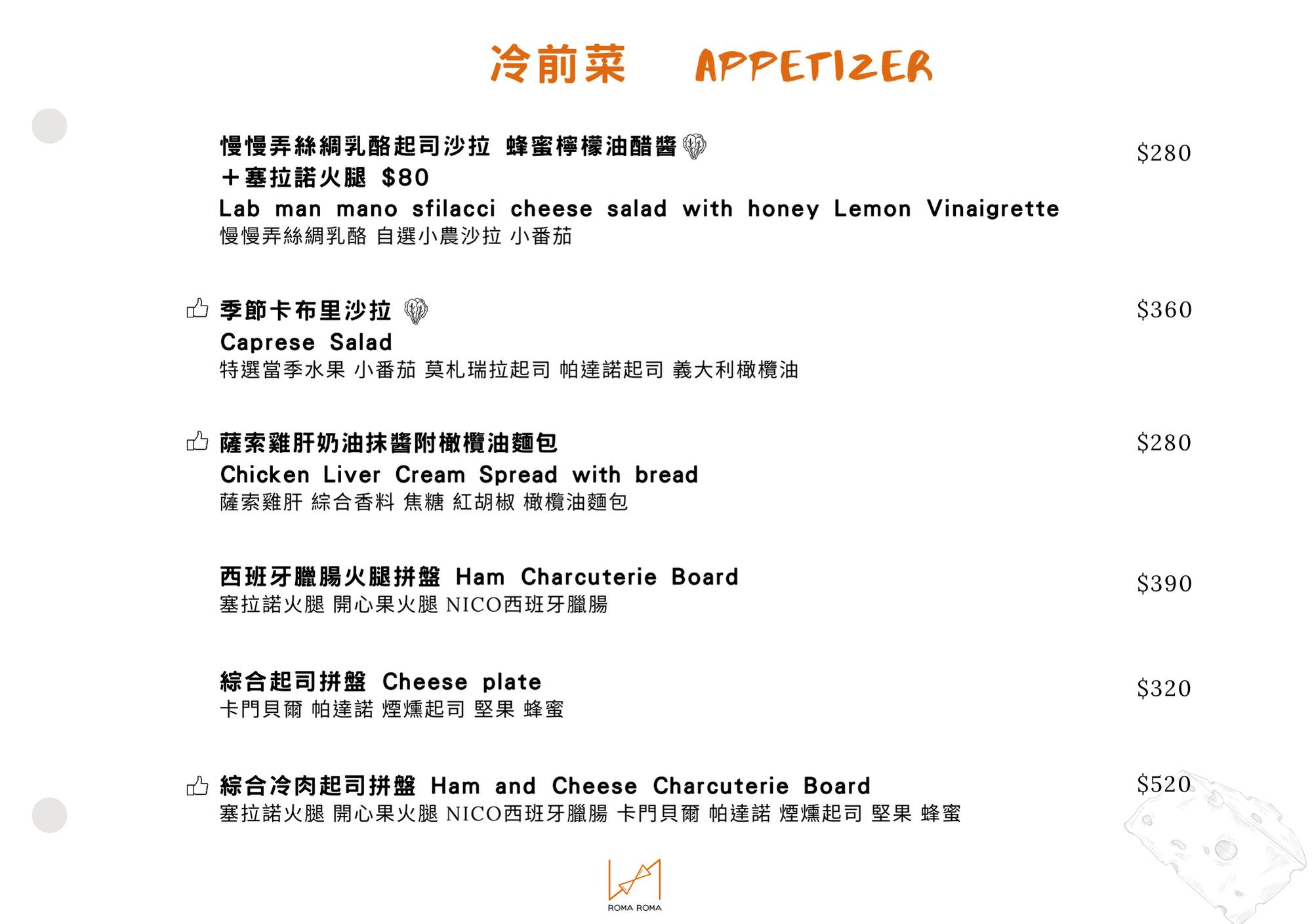 Roma Roma 餐酒 | Book Now! - inline online bookings