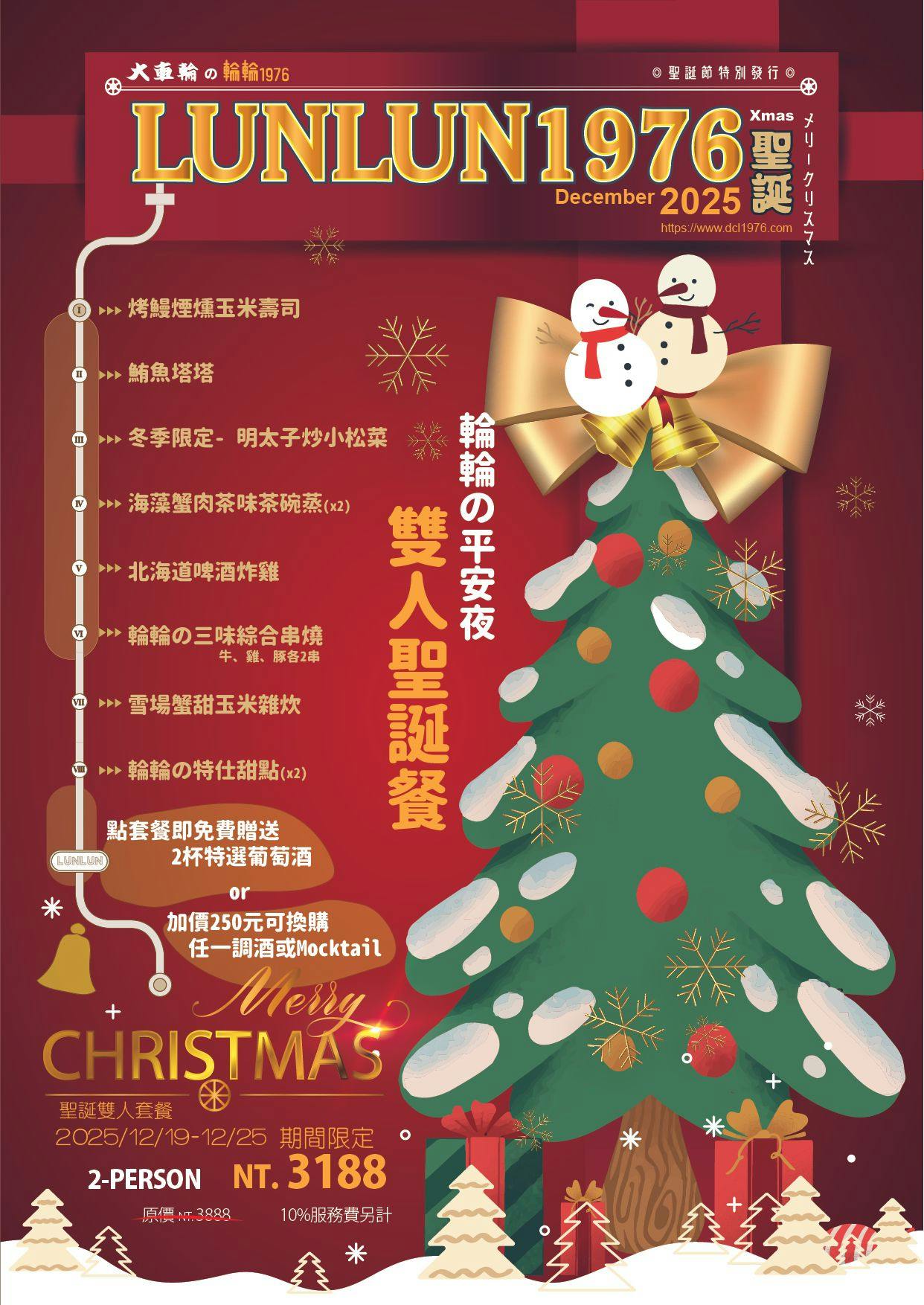 輪輪1976 和食茶酒駅新光三越門市｜美食地圖 skmeats菜單