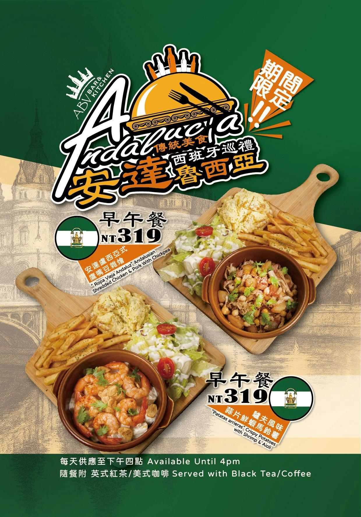 ABV 地中海餐酒館世界精釀啤酒餐廳林口旗艦店,林口早午餐,林口早餐