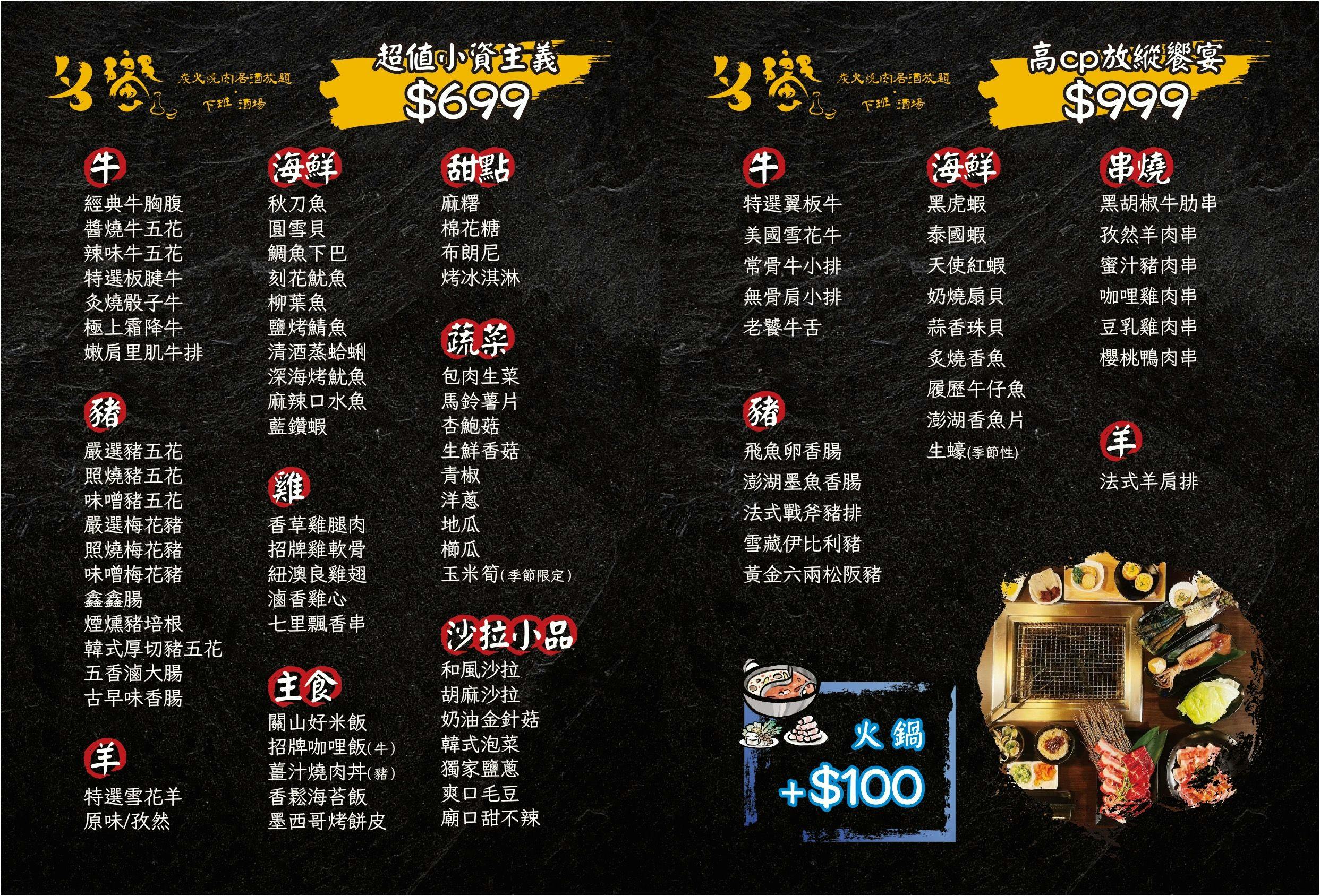 新北中和捷運美食【名饗・無煙炭火・燒肉放題】火烤吃到飽推薦| 新北中和捷運美食【名饗・無煙炭火・燒肉放題】火烤吃到飽推薦|