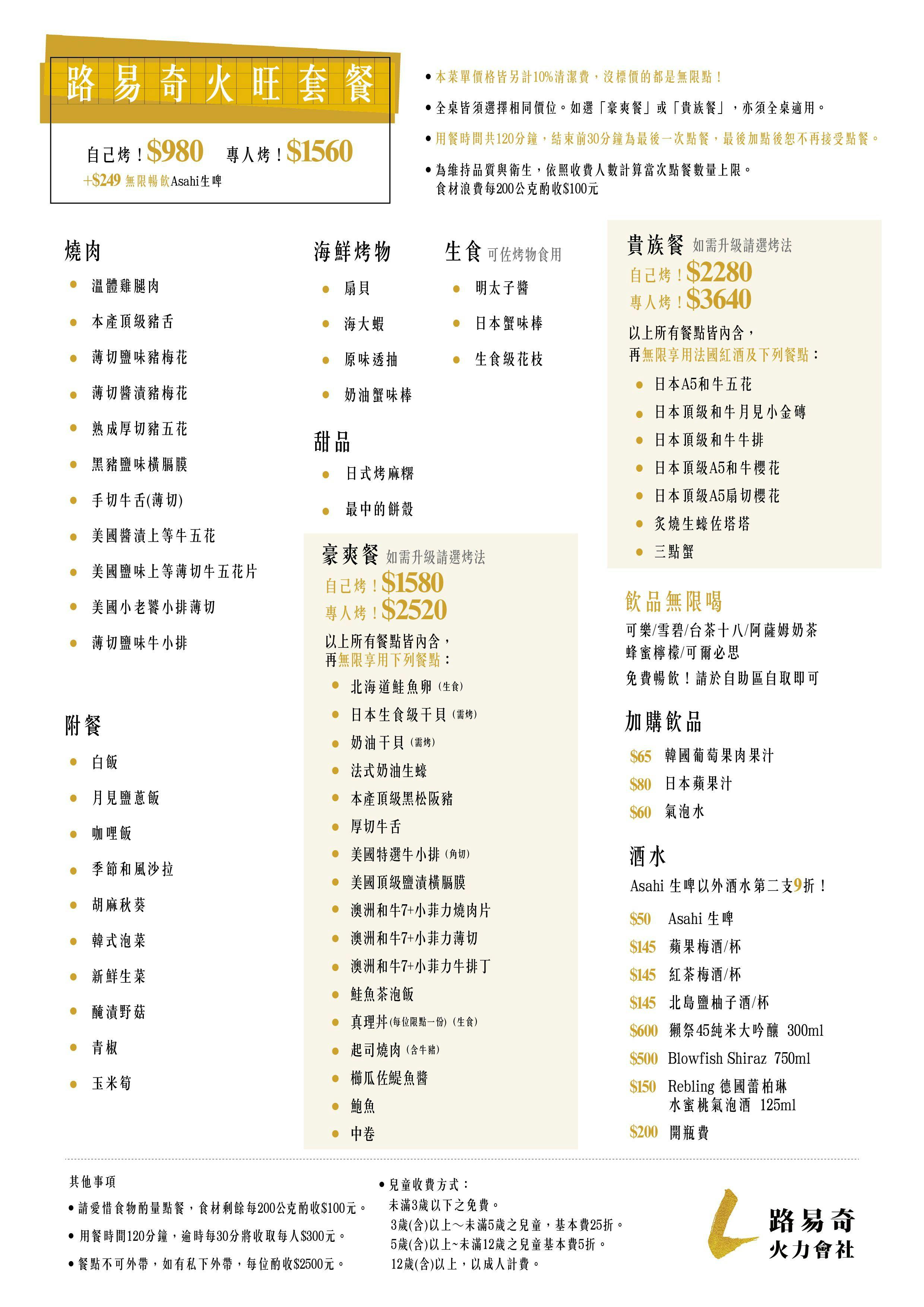 路易奇火力會社 高雄大立店 火旺、豪爽、貴族,選好今晚的豐盛程度 官方菜單