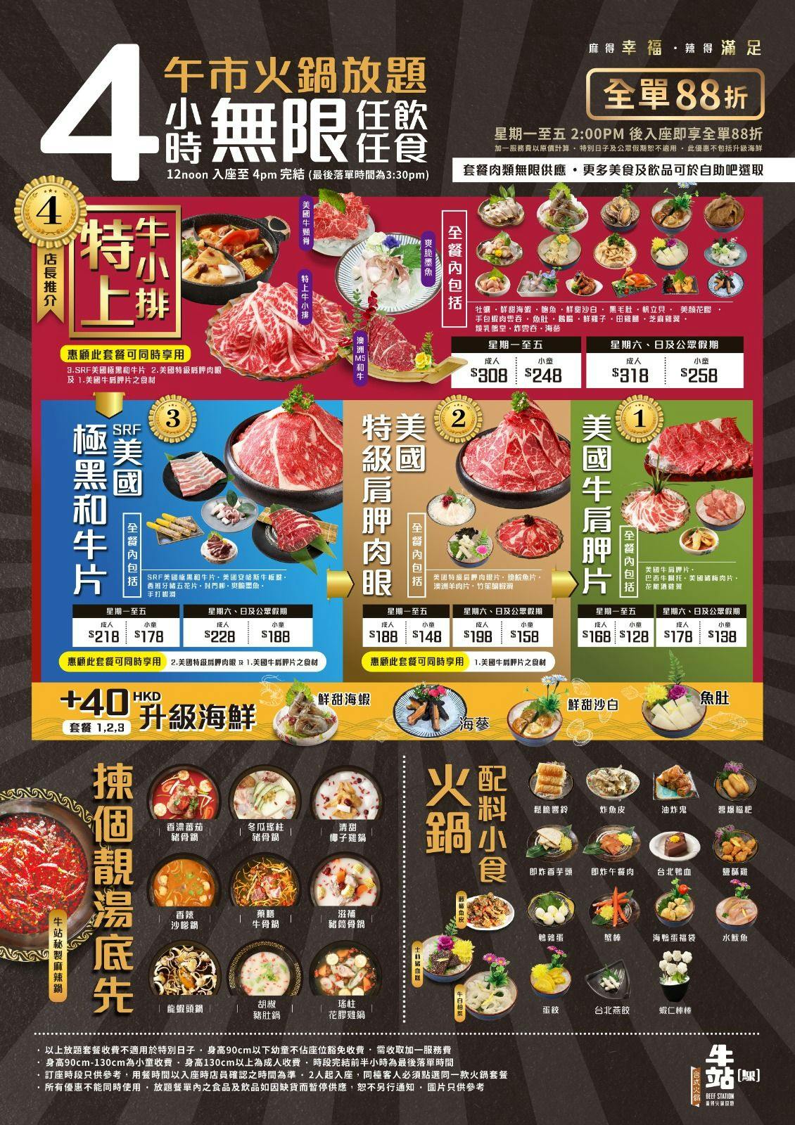 牛站麻辣火鍋放題 觀塘 | 立即訂位！inline 線上訂位預約