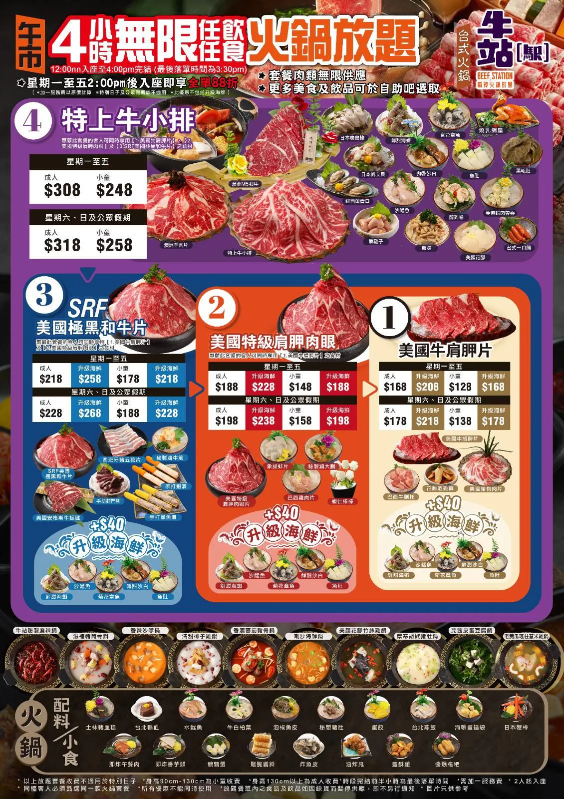 牛站麻辣火鍋放題 旺角 | 立即訂位！inline 線上訂位預約