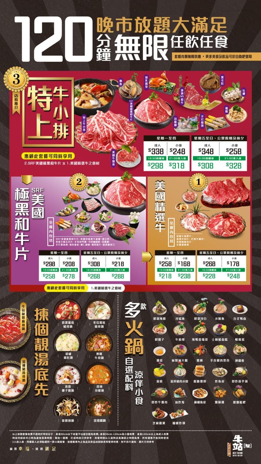 牛站麻辣火鍋放題 旺角 | 立即訂位！inline 線上訂位預約