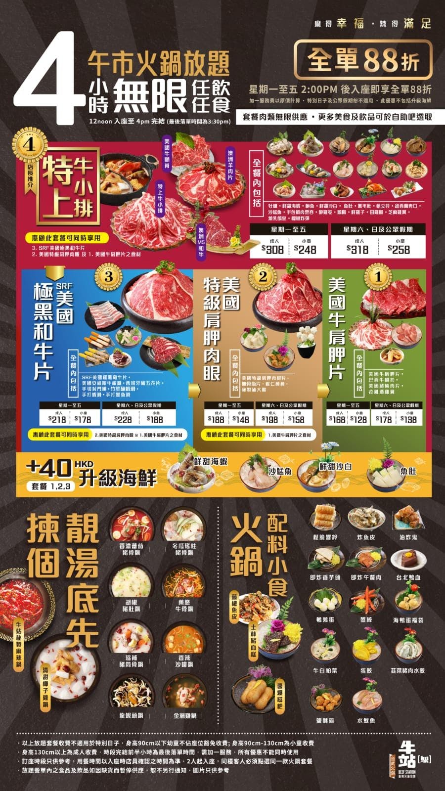 牛站麻辣火鍋放題 旺角 | 立即訂位！inline 線上訂位預約