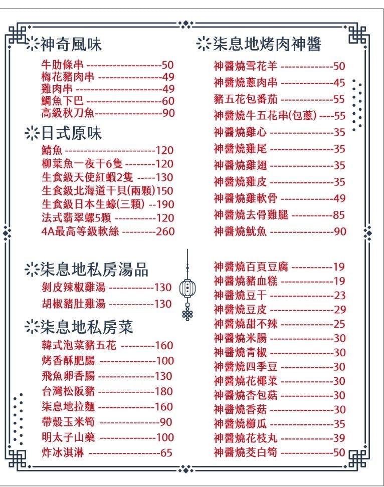 柒息地串燒居酒屋 | 立即訂位！inline 線上訂位預約