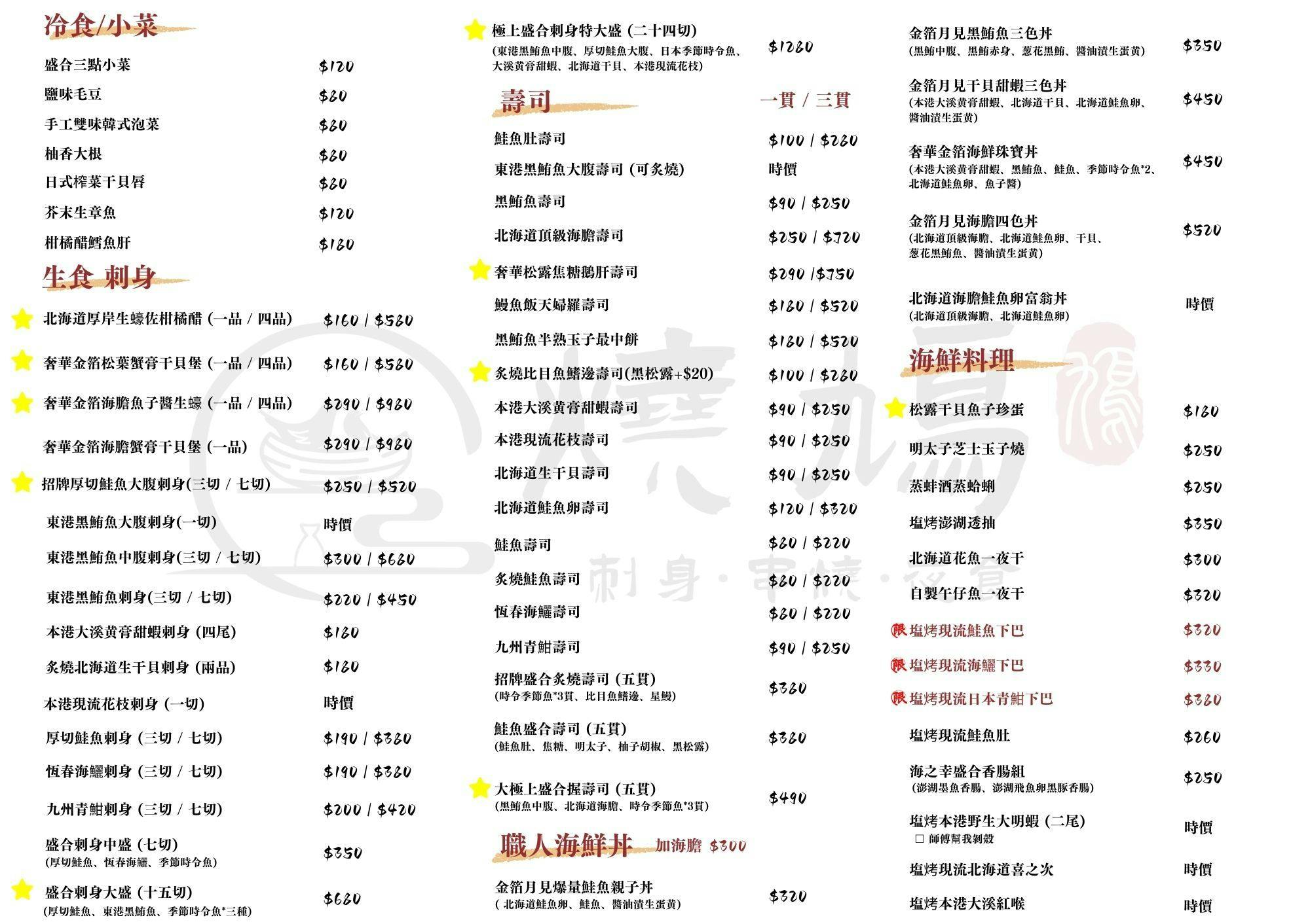 燒鳩 刺身•串燒•夜食 | 立即訂位！inline 線上訂位預約