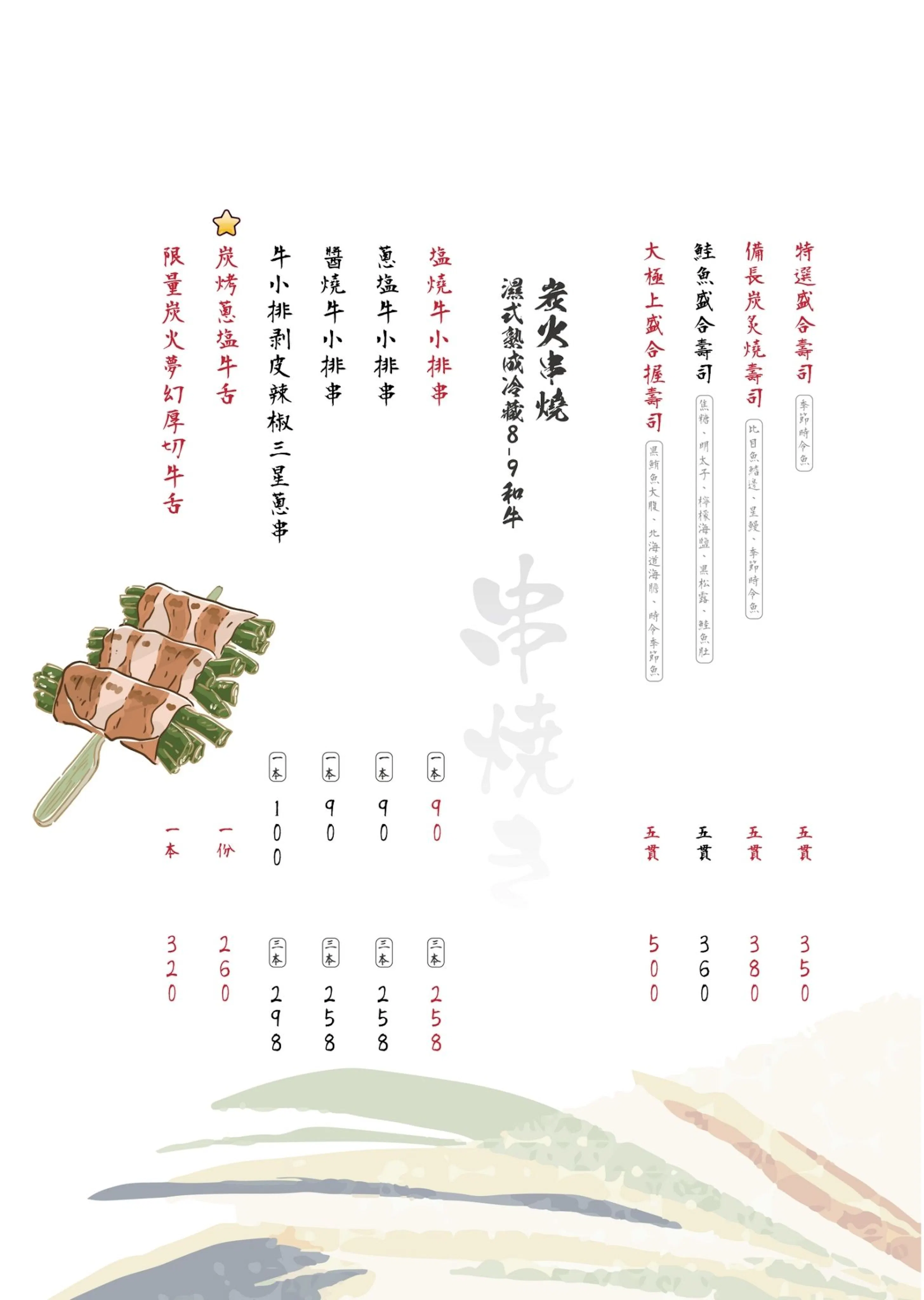 燒鳩 刺身•串燒•夜食 | Book Now! - inline online bookings
