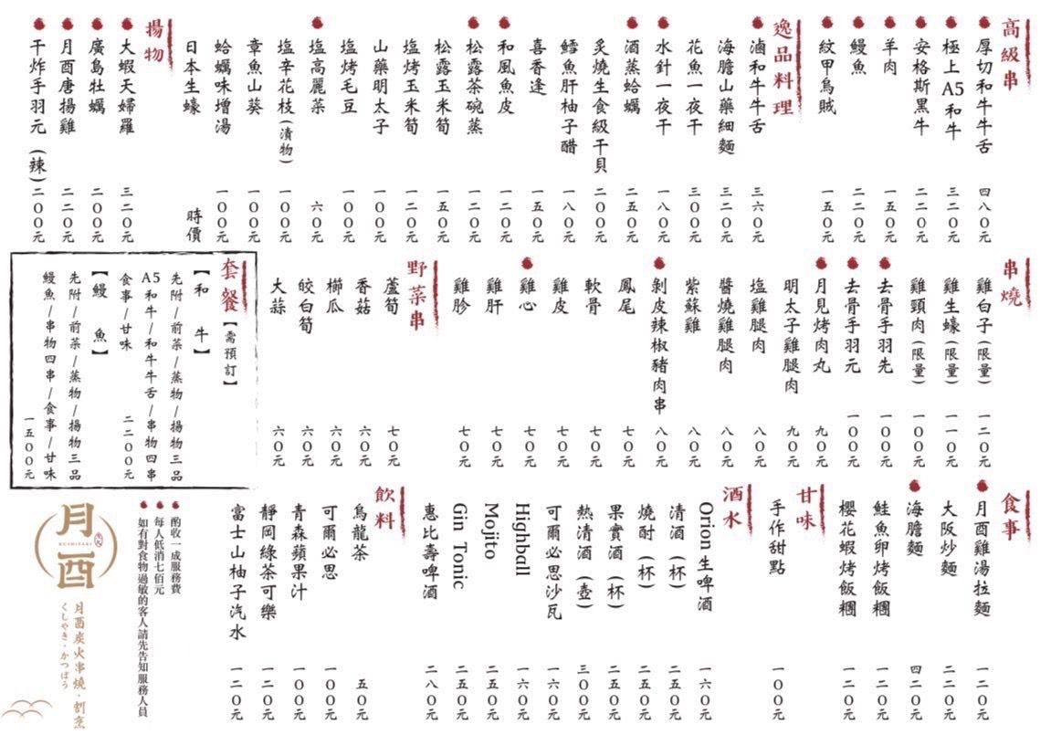 月酉炭火串燒·割烹 | Book Now! - inline online bookings