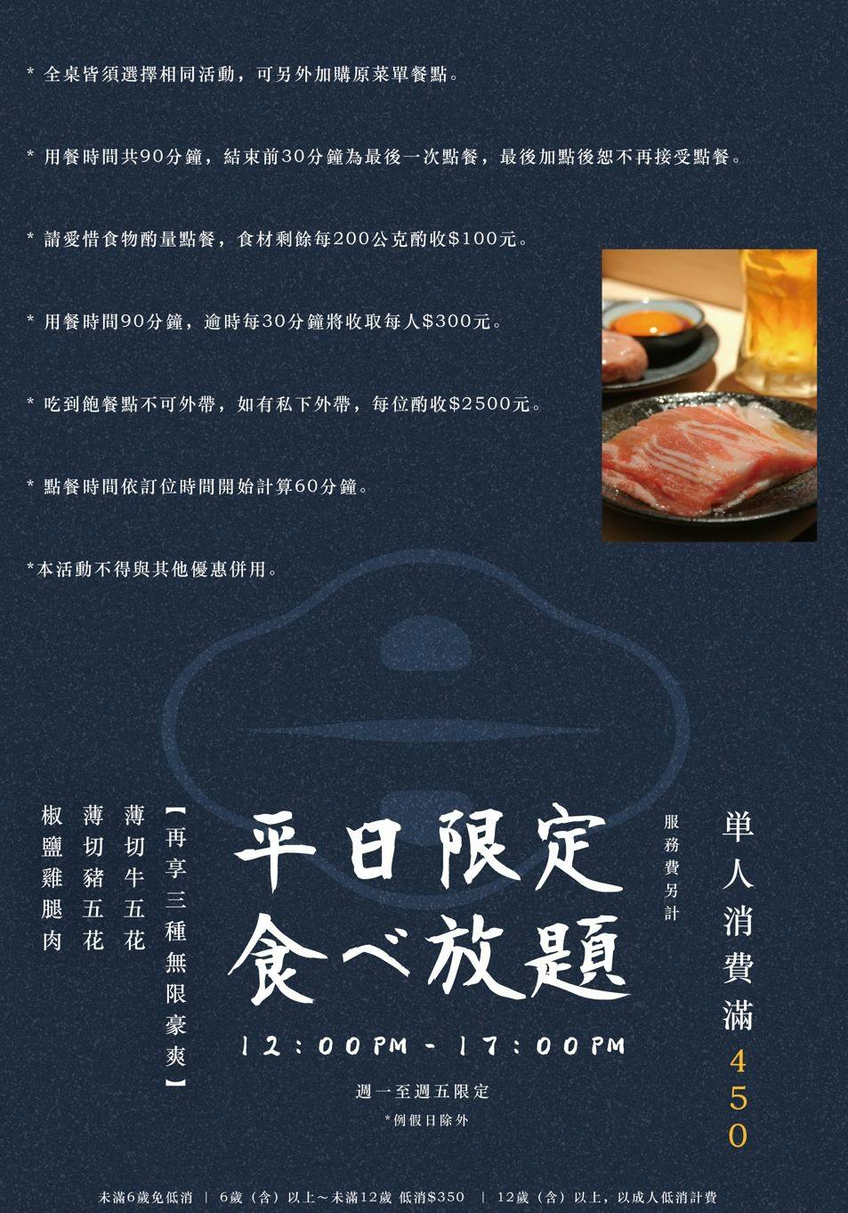 燒肉政宗 中和店 平日午後,三種肉品再享無限續 官方菜單