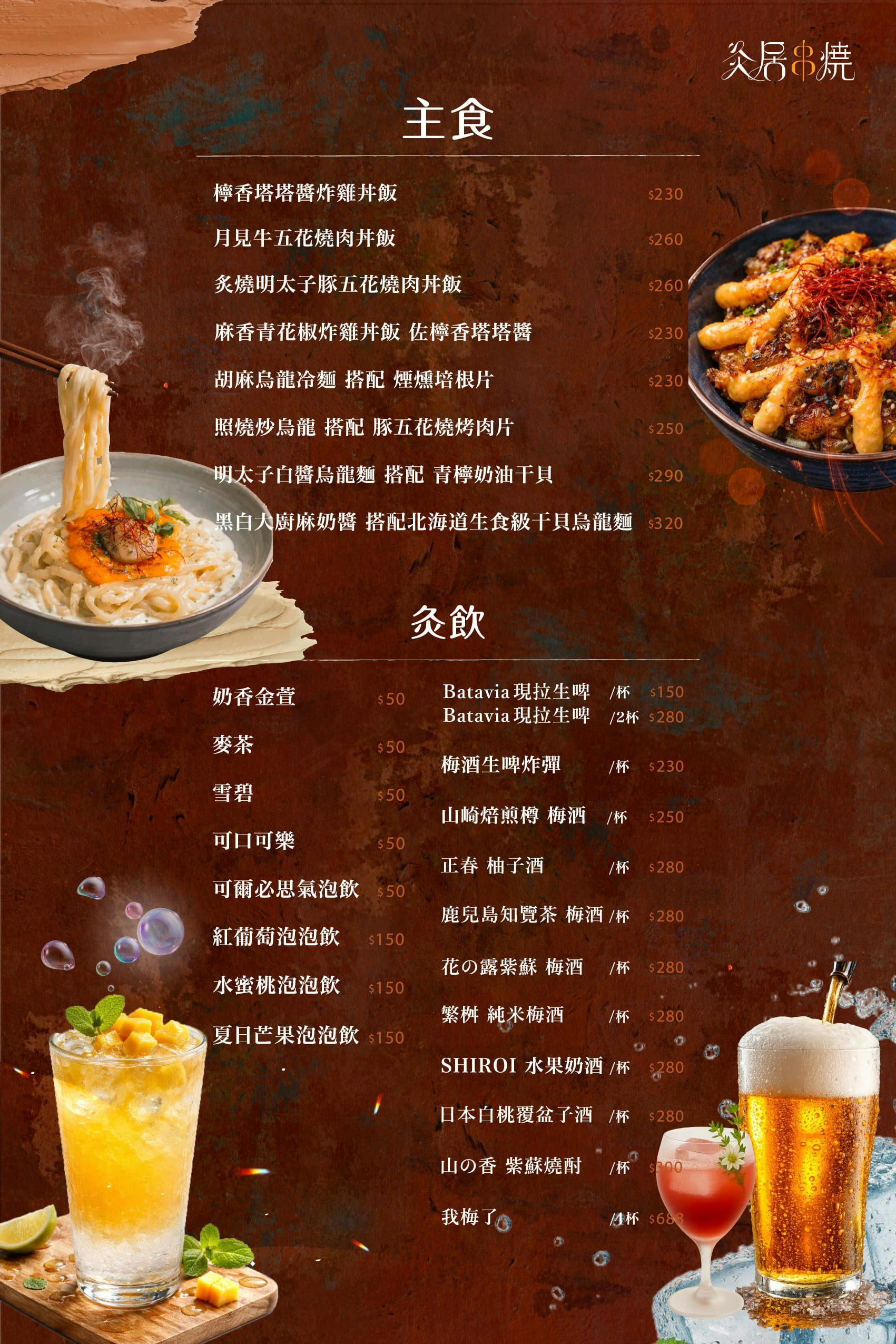 灸居串燒 | 立即訂位！inline 線上訂位預約