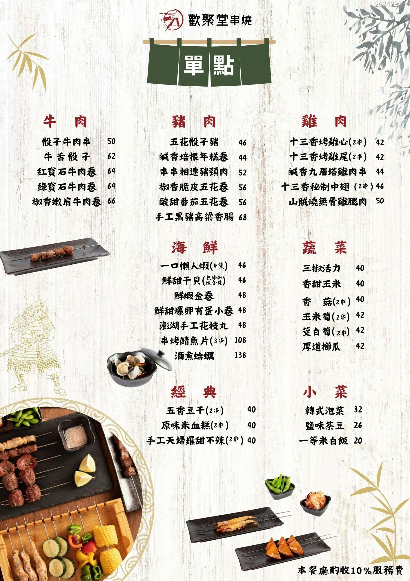 歡聚堂串燒 | 立即訂位！inline 線上訂位預約