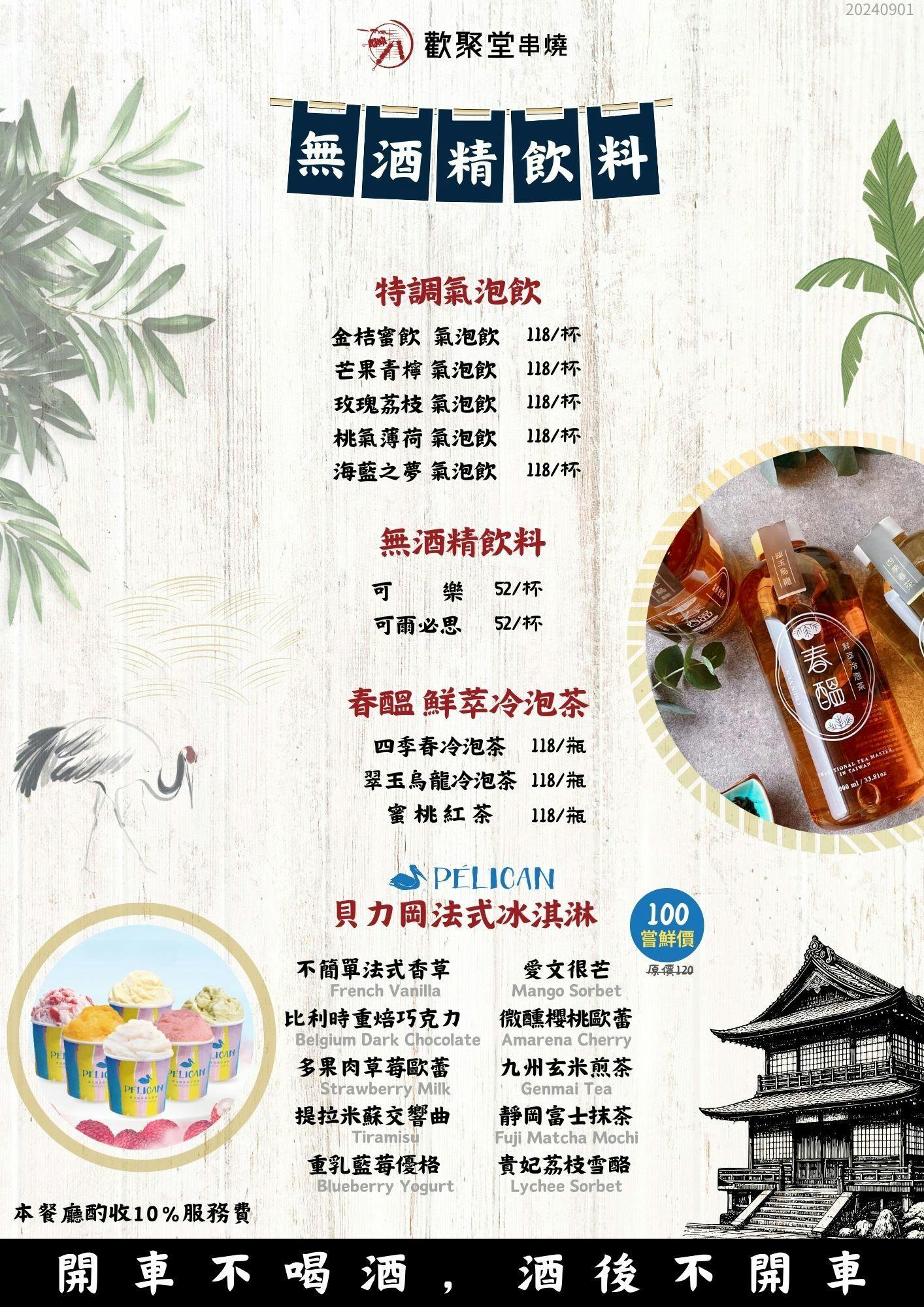 歡聚堂串燒 | 立即訂位！inline 線上訂位預約