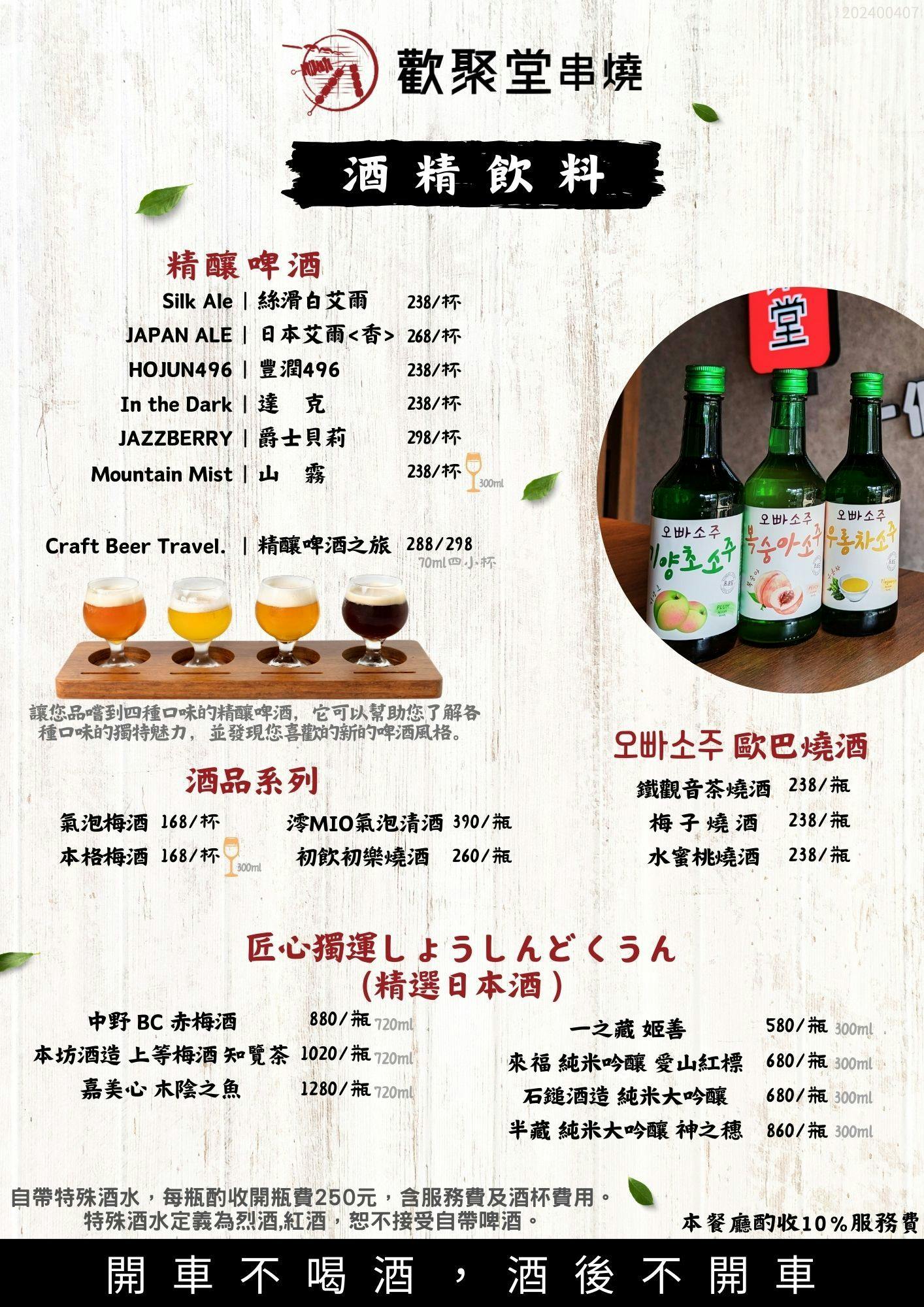 歡聚堂串燒 | 立即訂位！inline 線上訂位預約