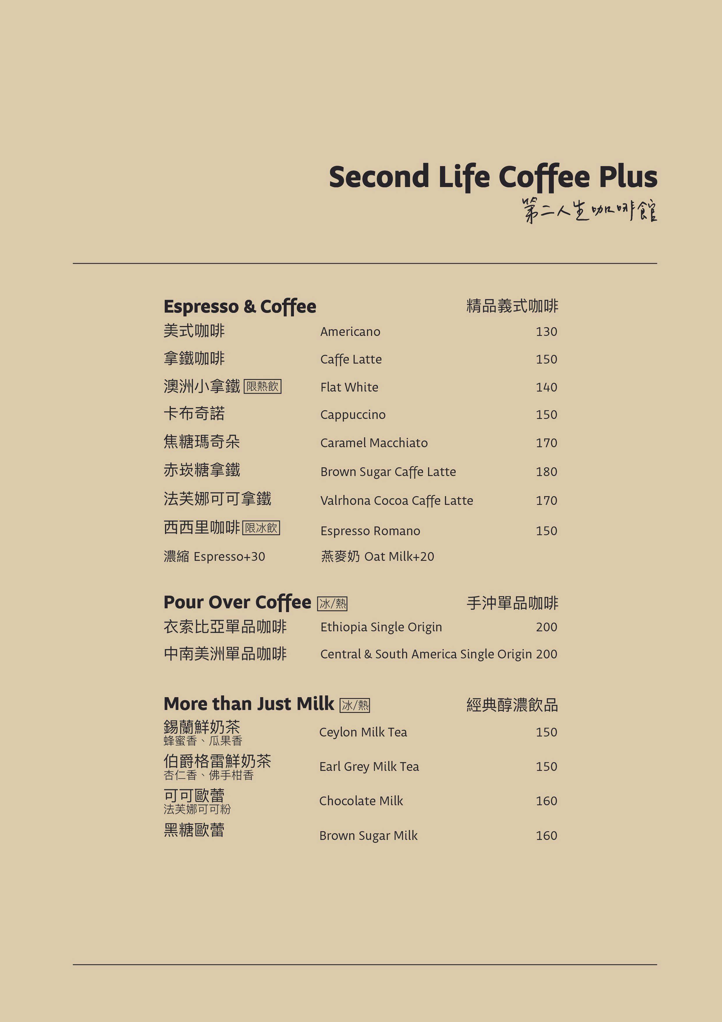 第二人生咖啡館 士林店 | 立即訂位!inline 線上訂位預約