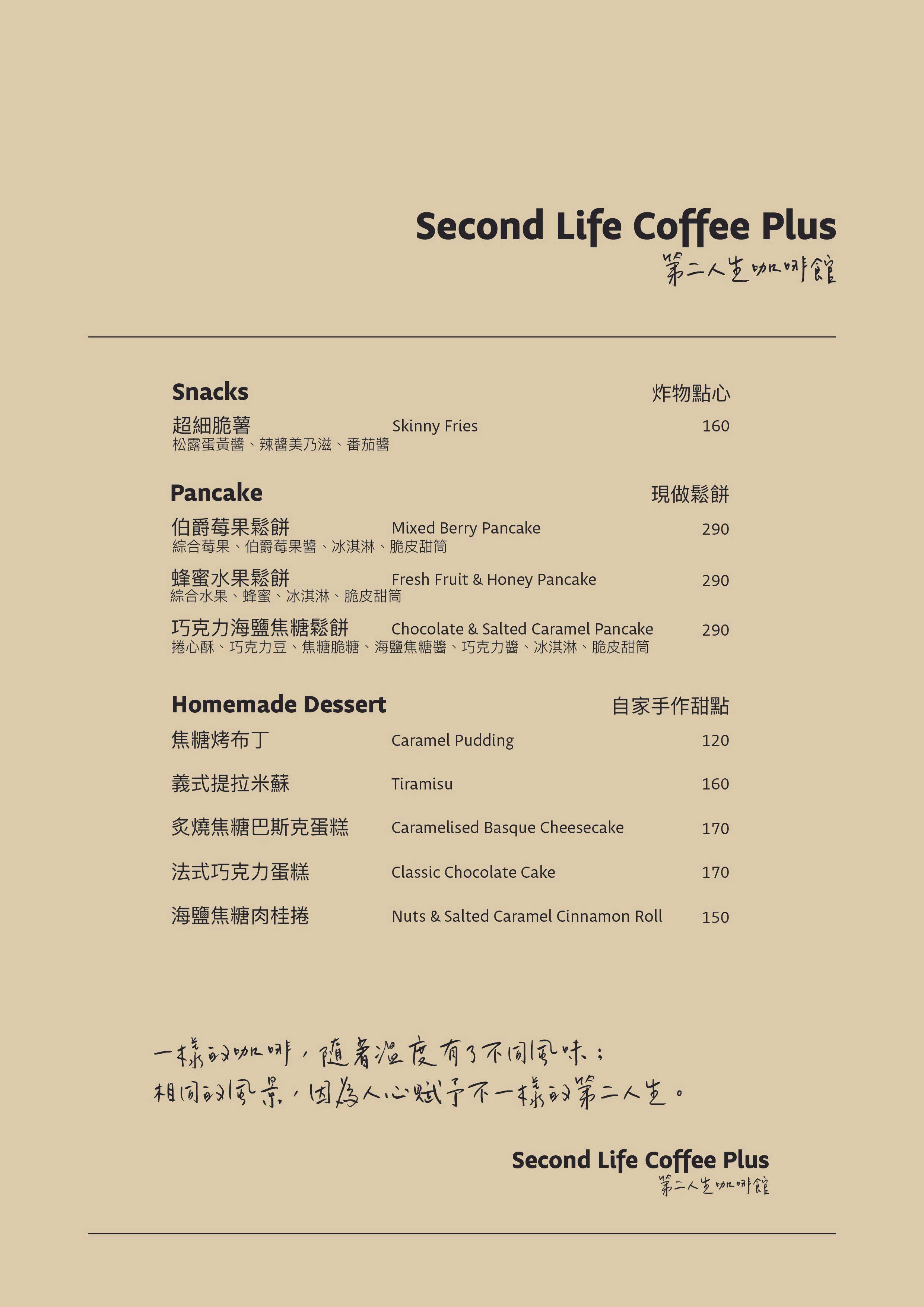 第二人生咖啡館 士林店 | 立即訂位!inline 線上訂位預約