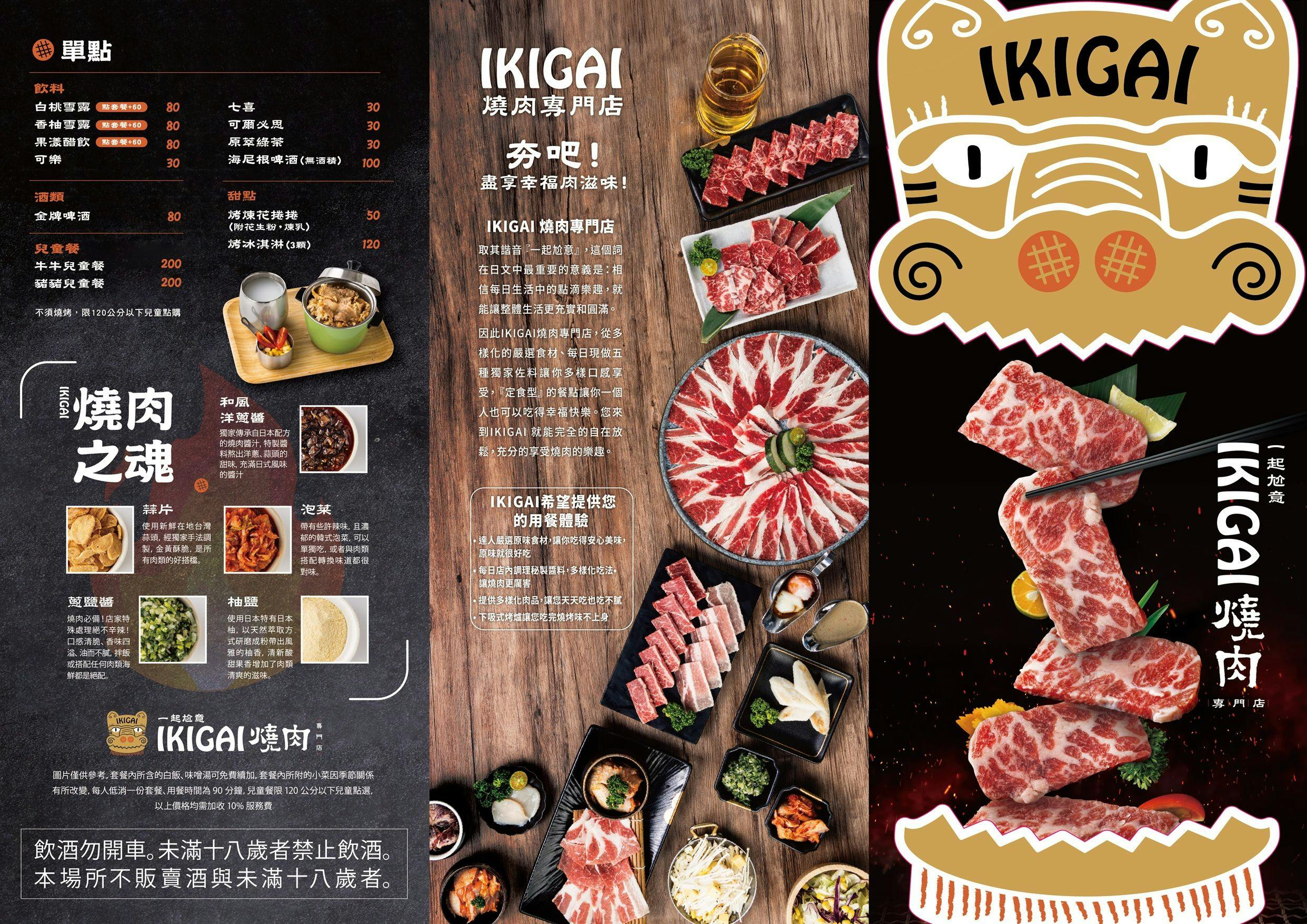 IKIGAI新光三越門市｜美食地圖 skmeats菜單