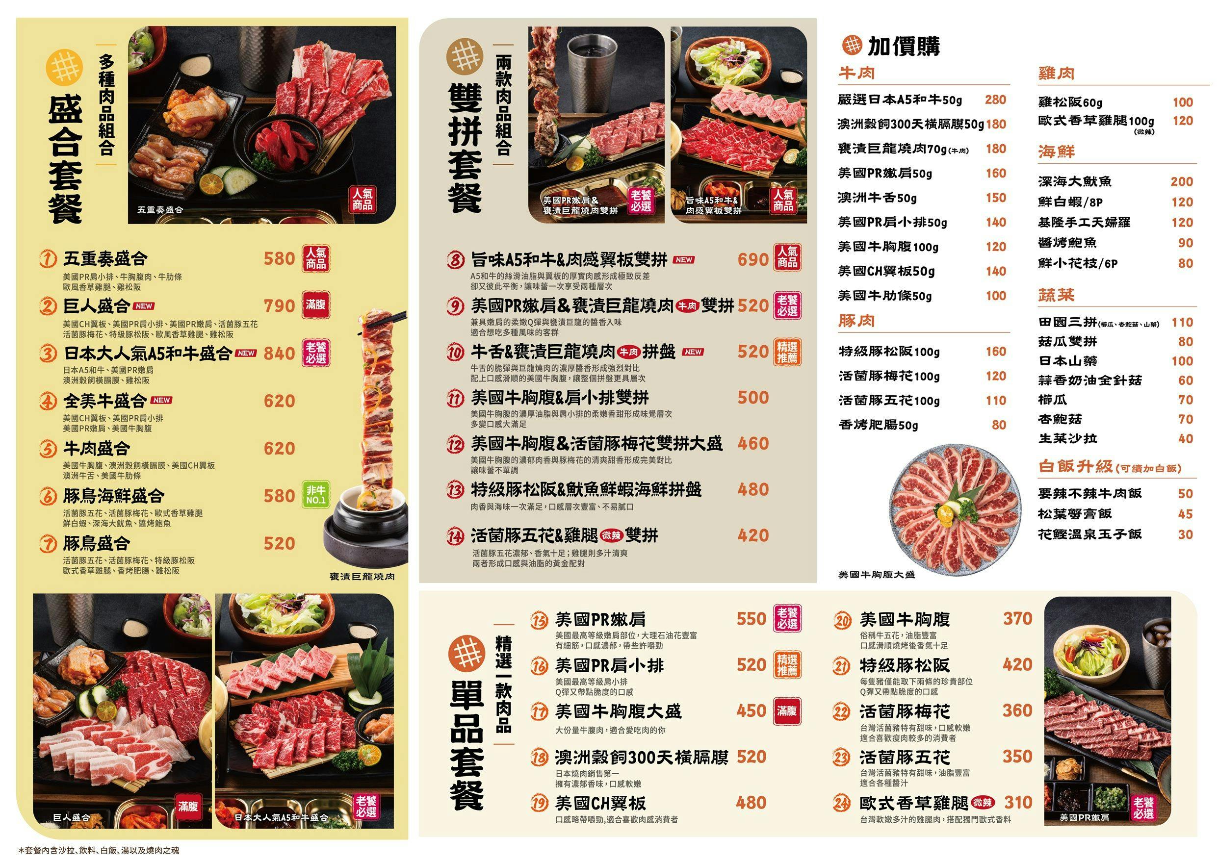 IKIGAI新光三越門市｜美食地圖 skmeats菜單