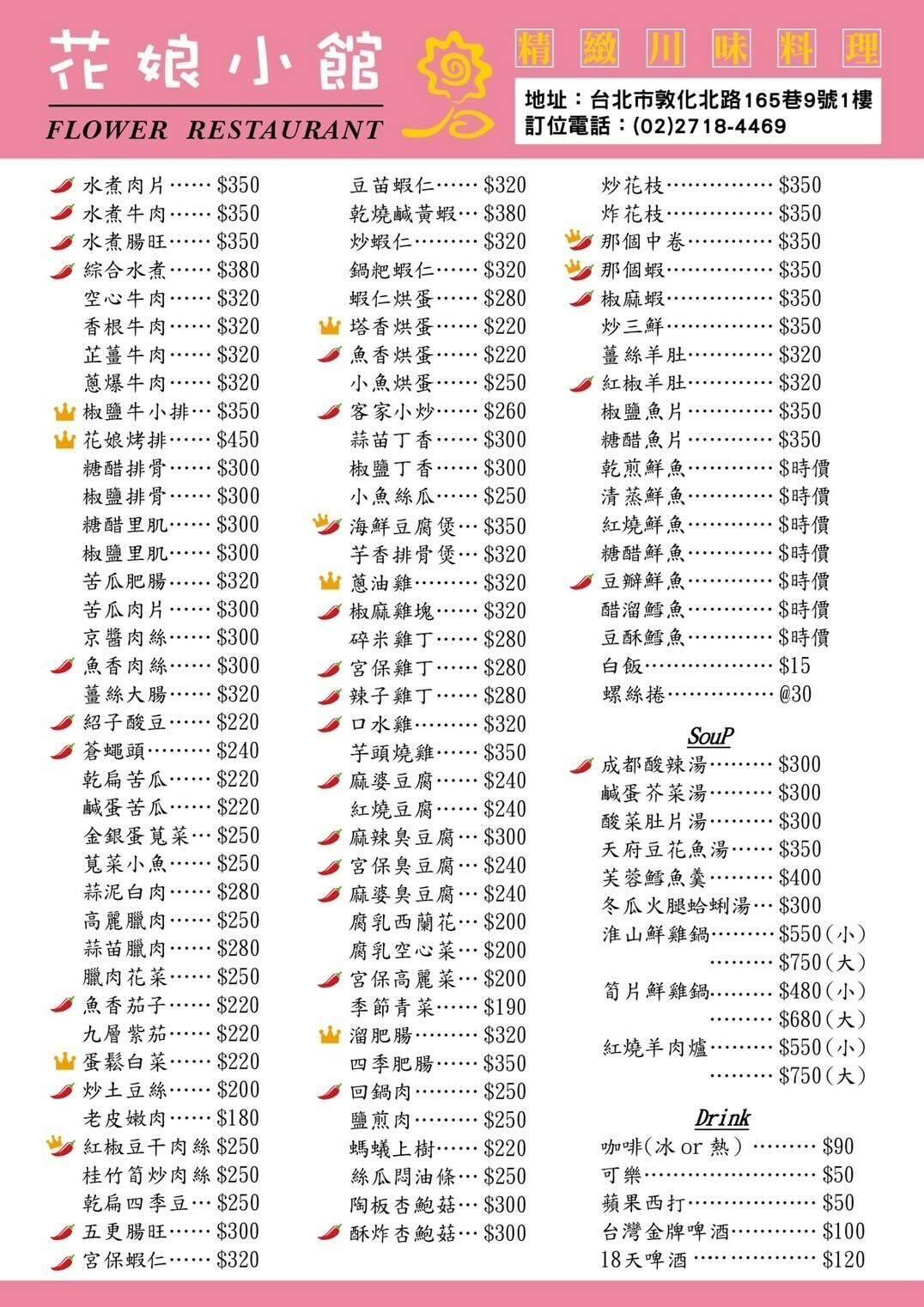 花娘小館 創始店 | Book Now! - inline online bookings