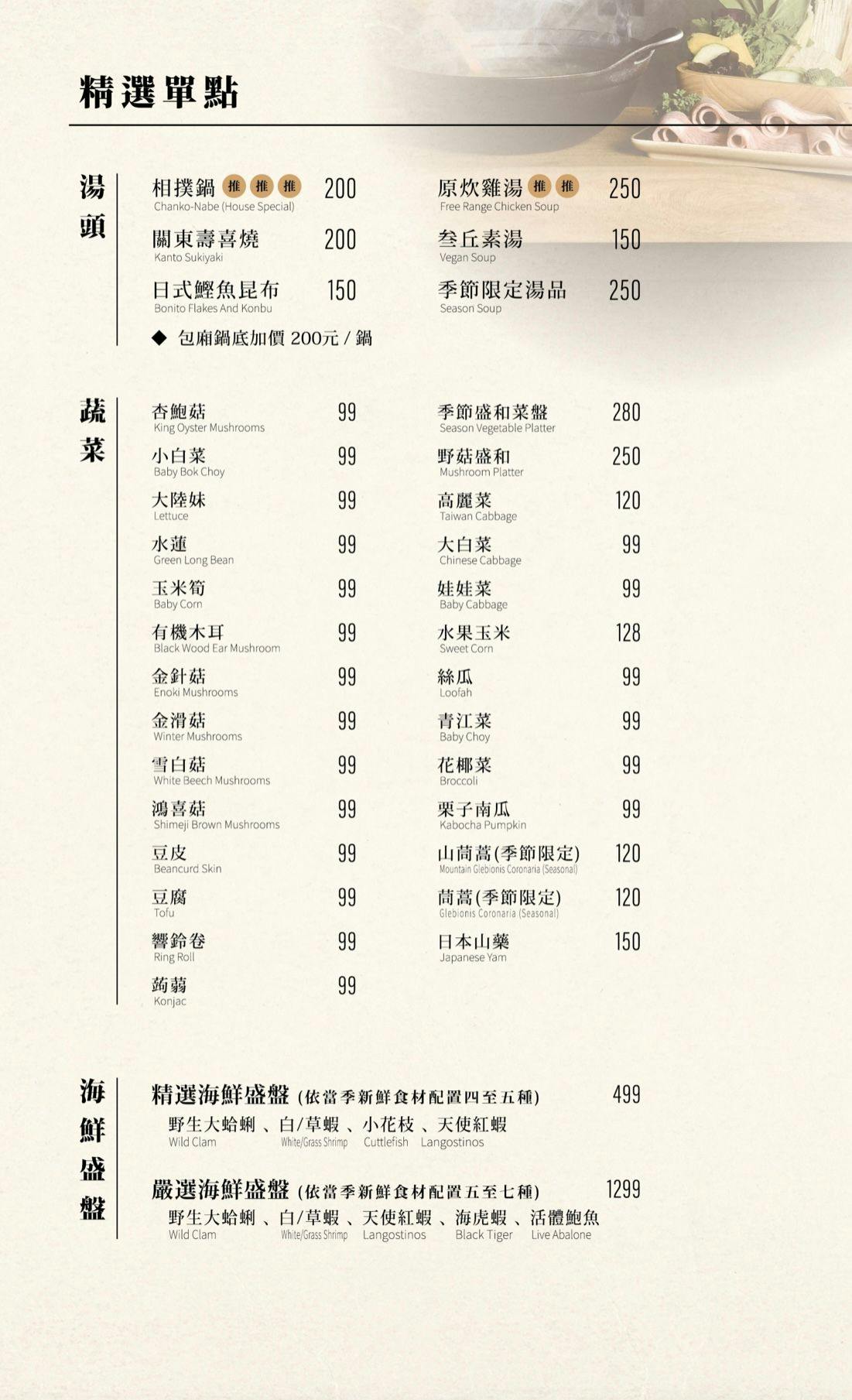 叁丘しゃぶ | Book Now! - inline online bookings