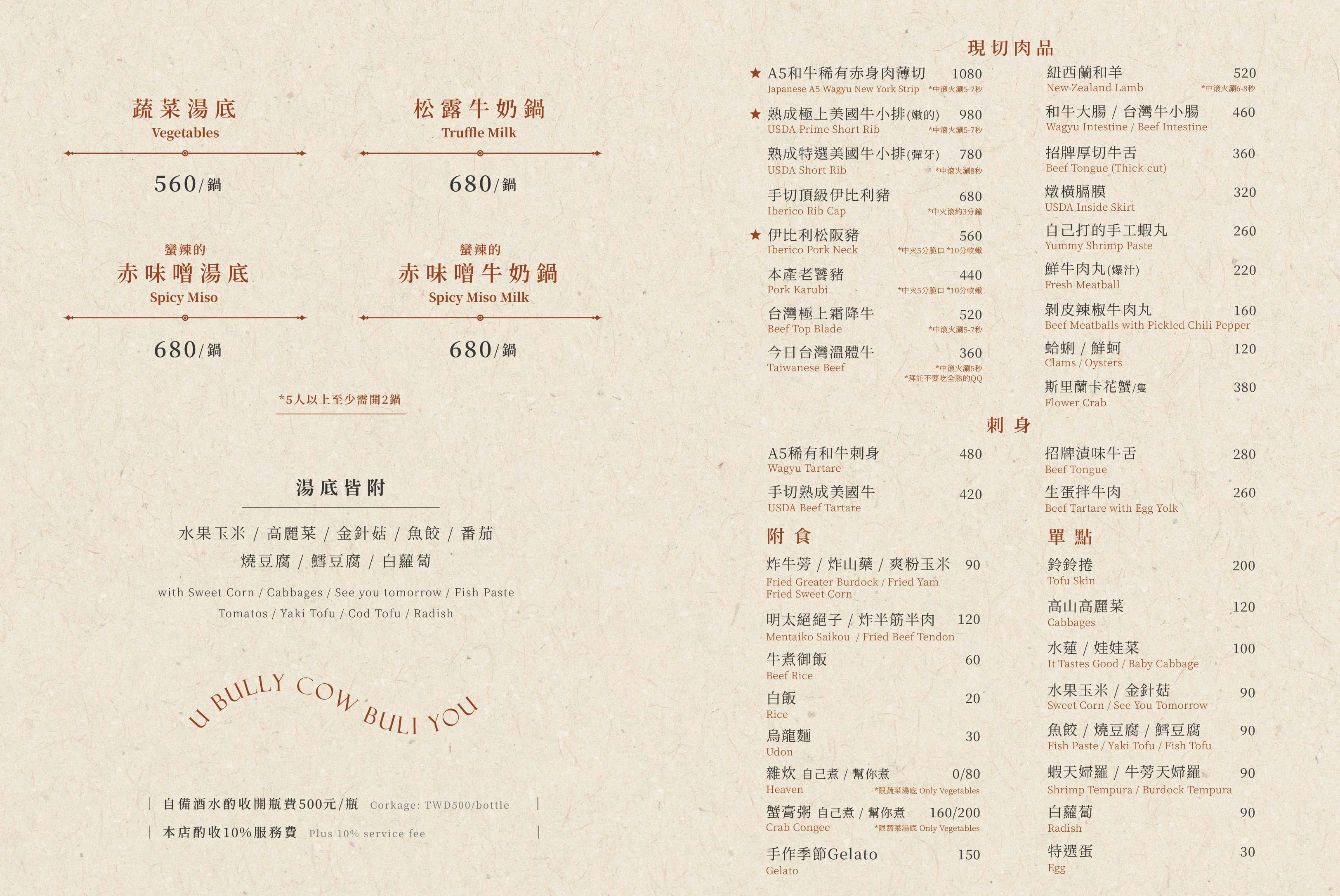 Bulimia Taipei 延吉店 選一鍋湯,再挑今天想涮的肉 官方菜單