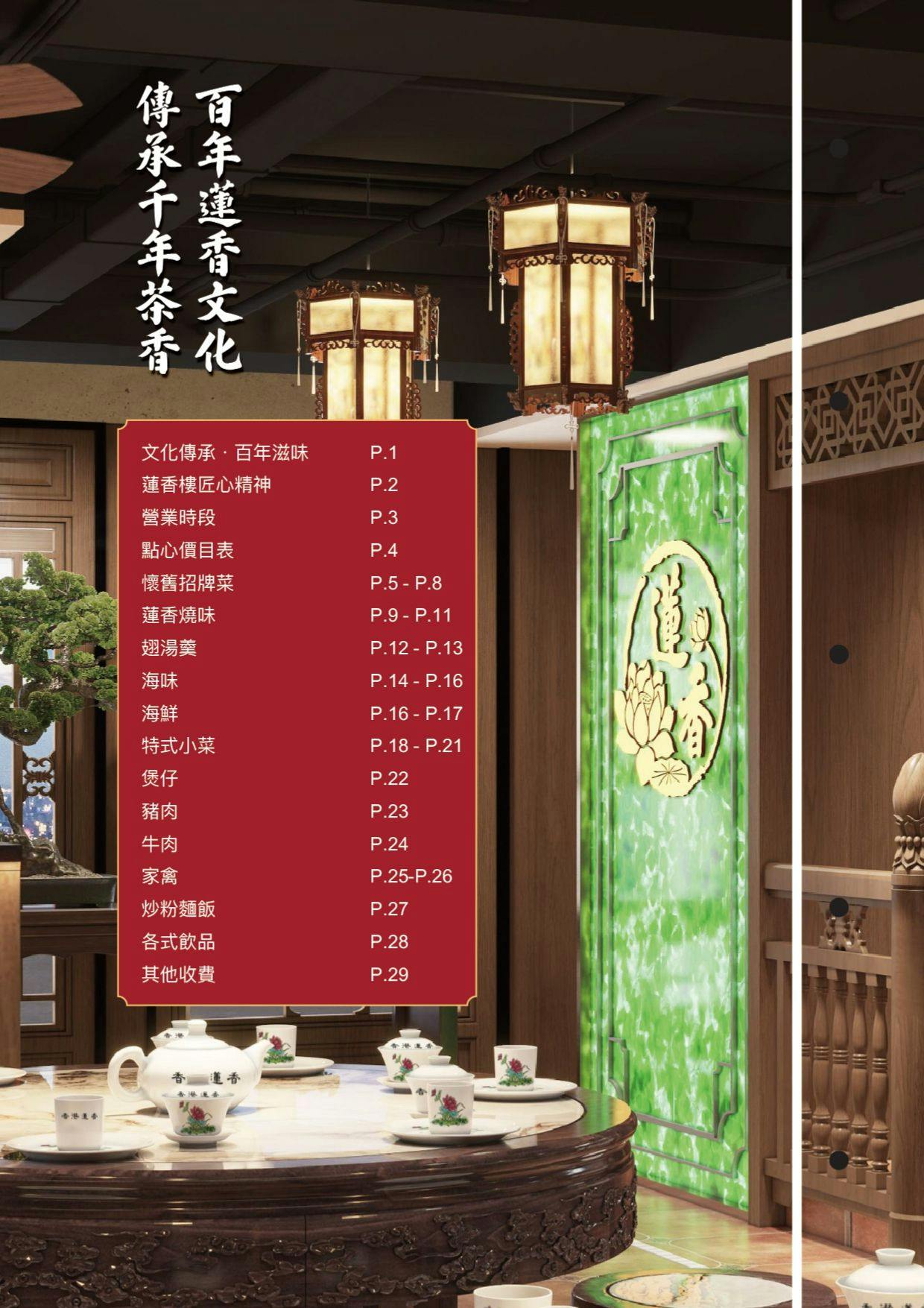 蓮香樓 Lin Heung Lau (Tsim Sha Tsui) | Book Now! - inline online