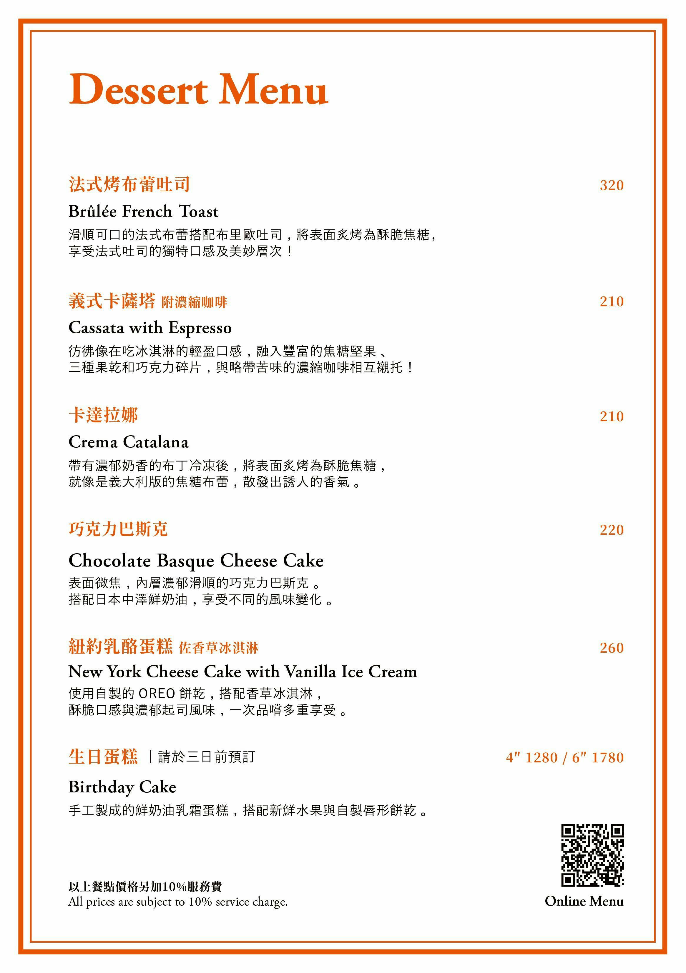 Mercer Brunch甜點菜單 Mercer Brunch甜點菜單
