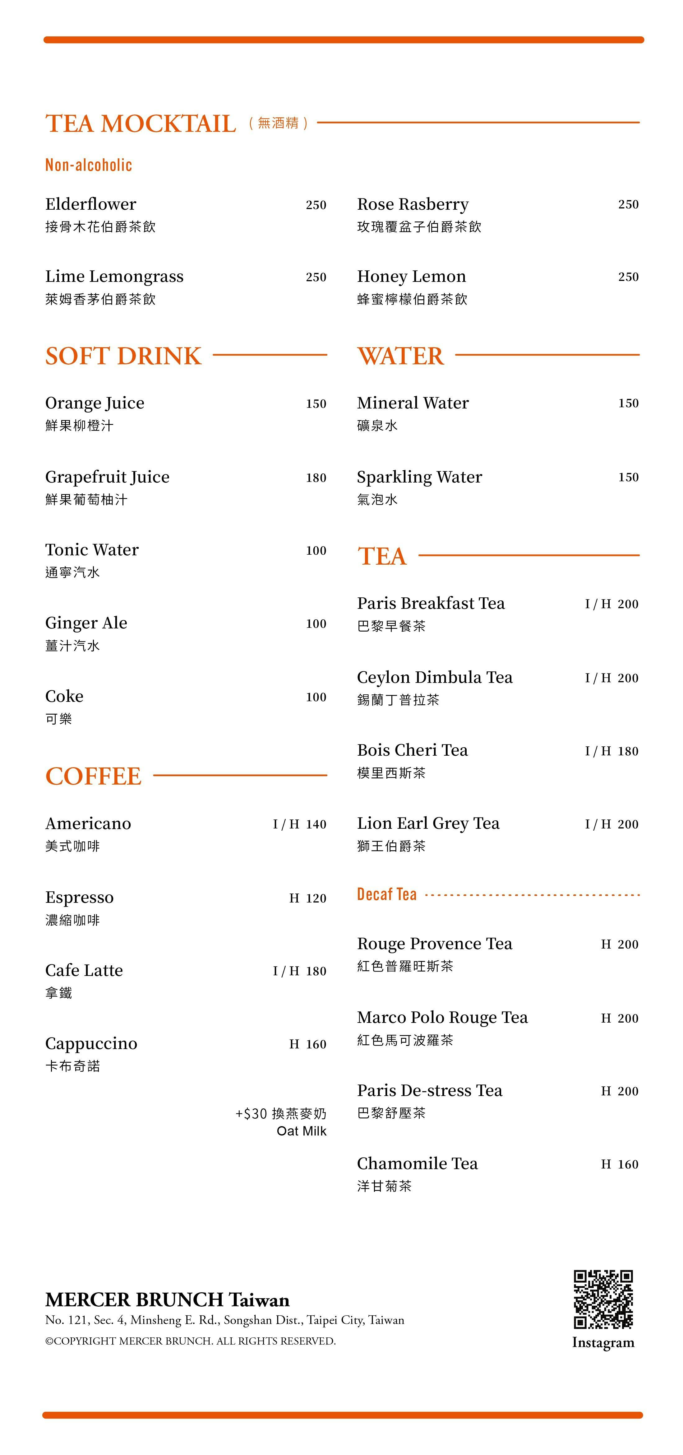 Mercer Brunch Taiwan無酒精飲品 Mercer Brunch Taiwan無酒精飲品