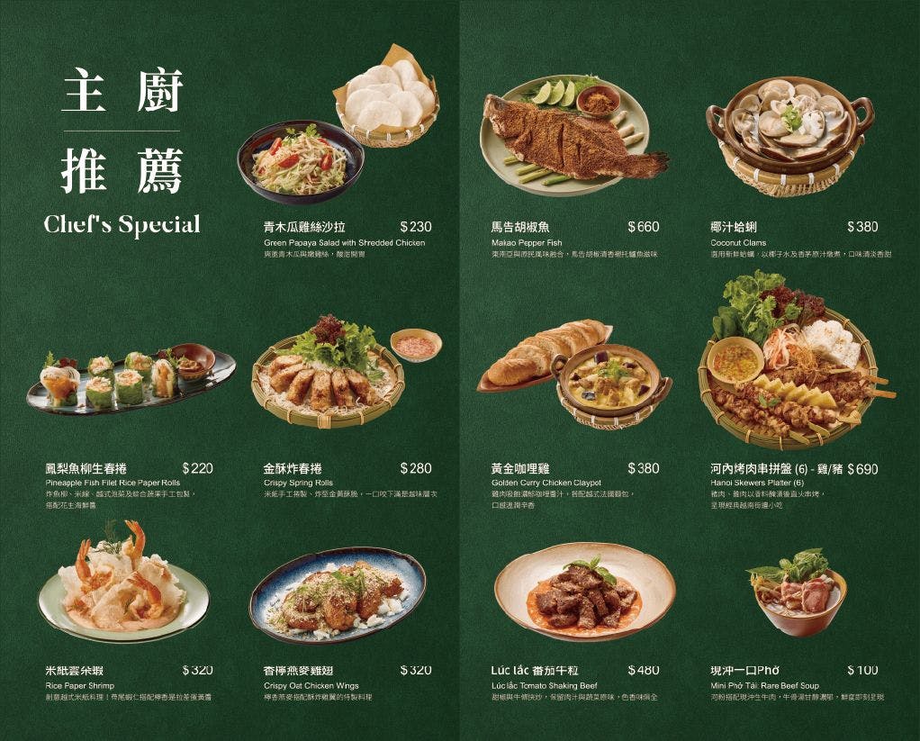 食記★越越．新越南料理｜內湖大直典華唯美越南料理餐廳