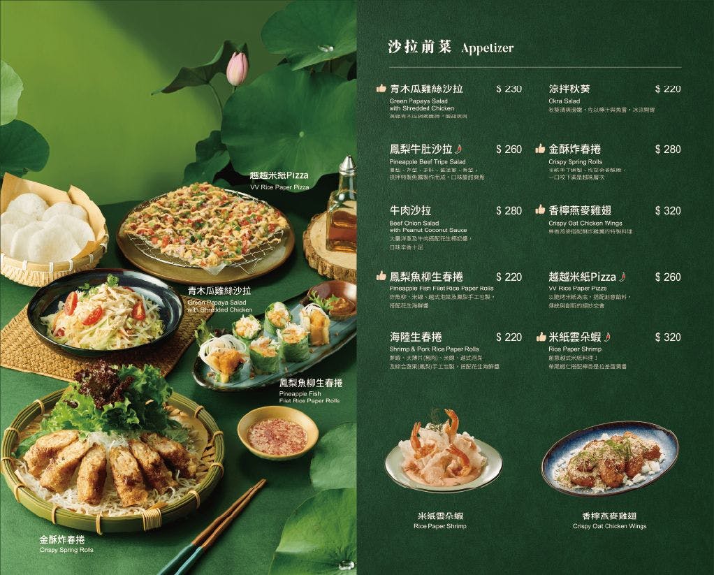 食記★越越．新越南料理｜內湖大直典華唯美越南料理餐廳