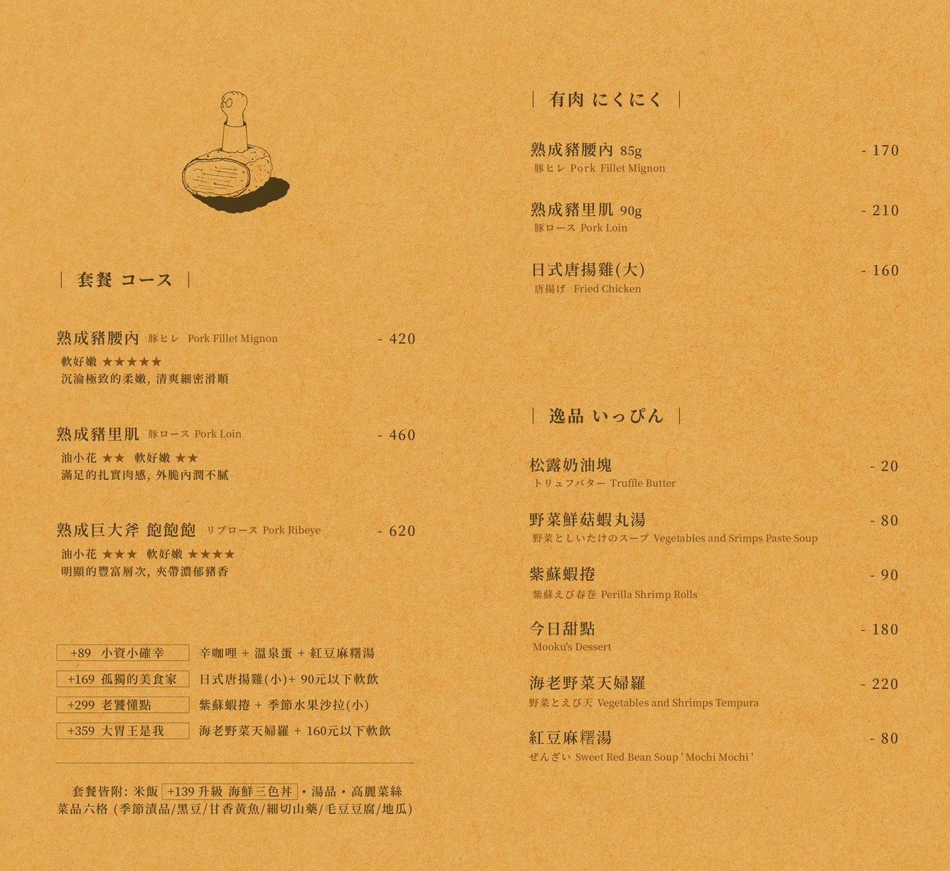 Mooku 日式炸豬排 中山店 熟成豬排定食,酥脆的一餐 官方菜單