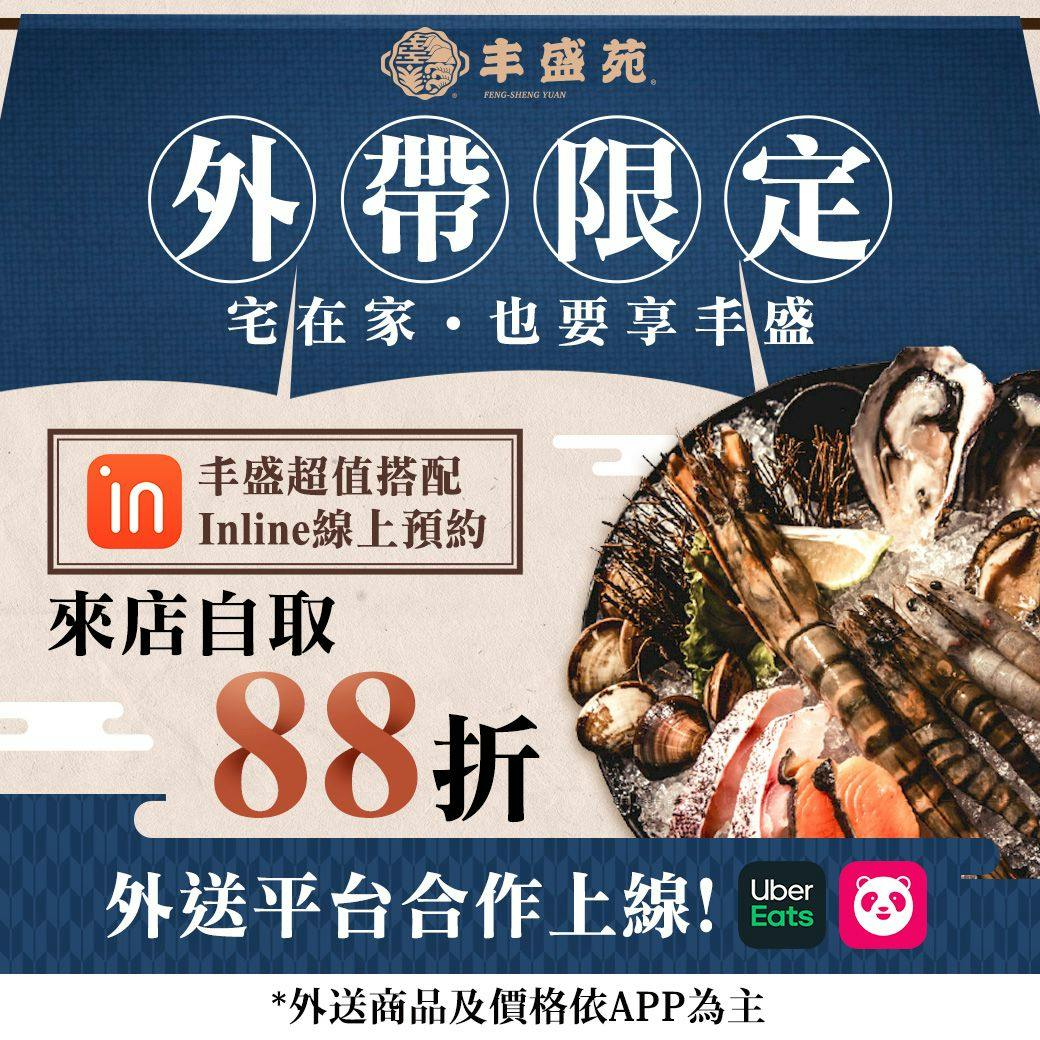 Order now! inline online ordering